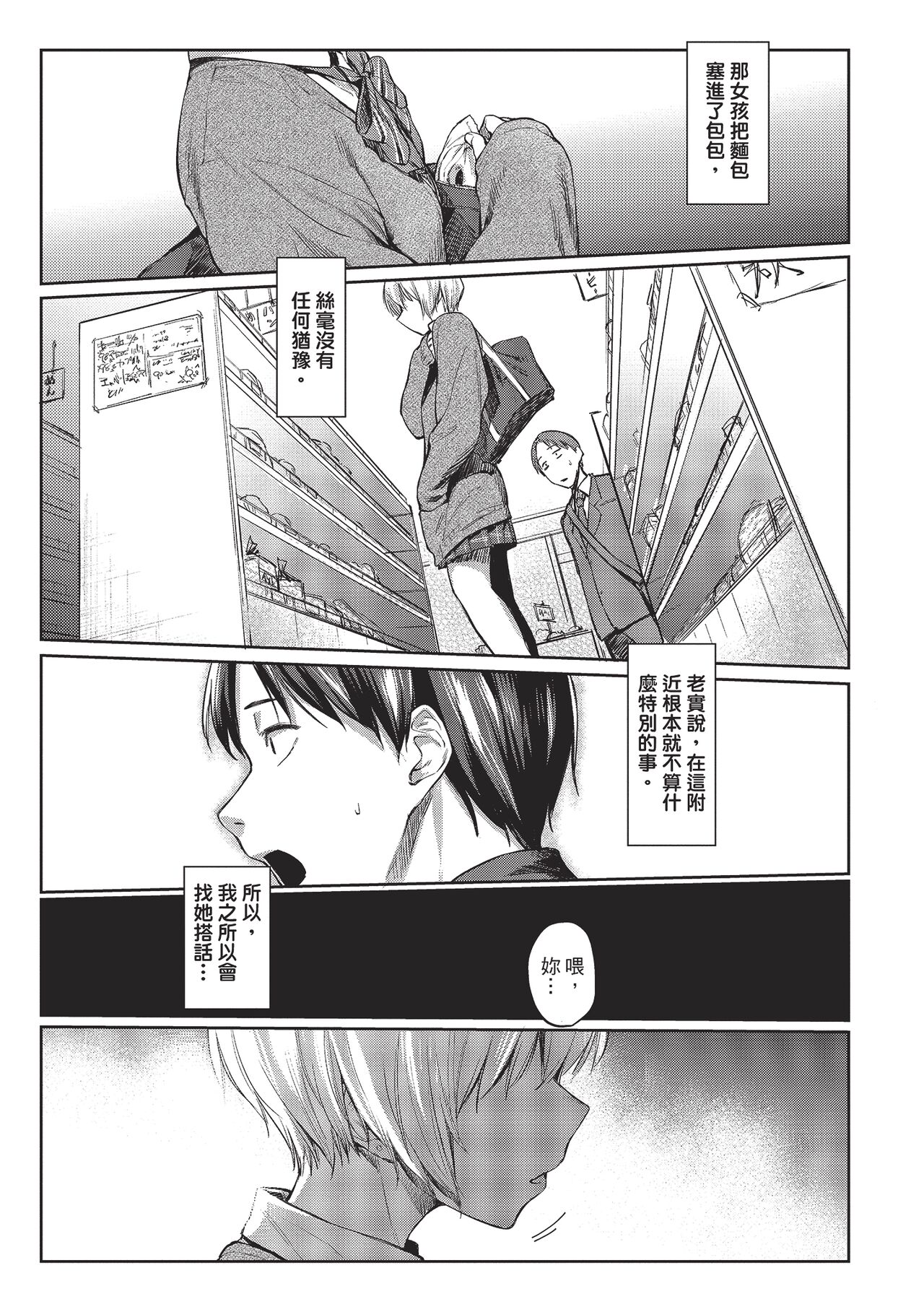 Hatsukoi yori Kimochi Ii | 比初戀更舒服的事 - Page 29