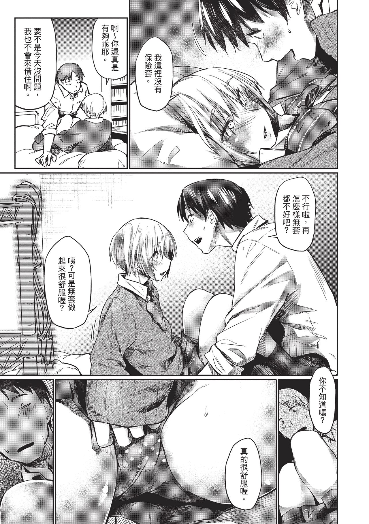Hatsukoi yori Kimochi Ii | 比初戀更舒服的事 - Page 37