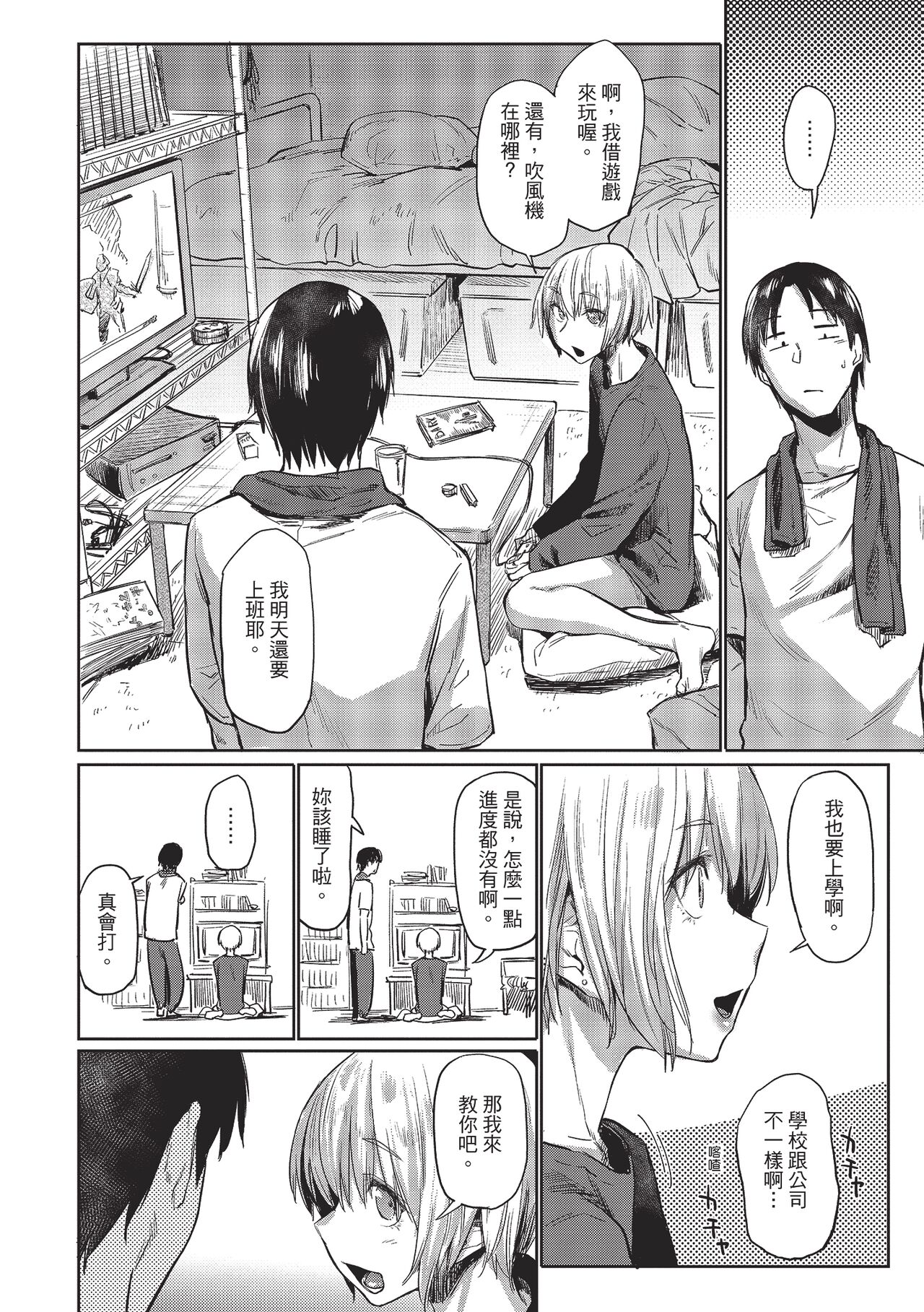 Hatsukoi yori Kimochi Ii | 比初戀更舒服的事 - Page 42