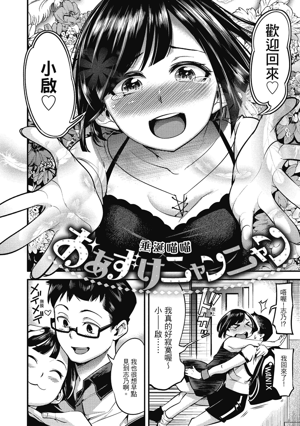 Sweet Days | 甜蜜榨汁日常 - Page 112