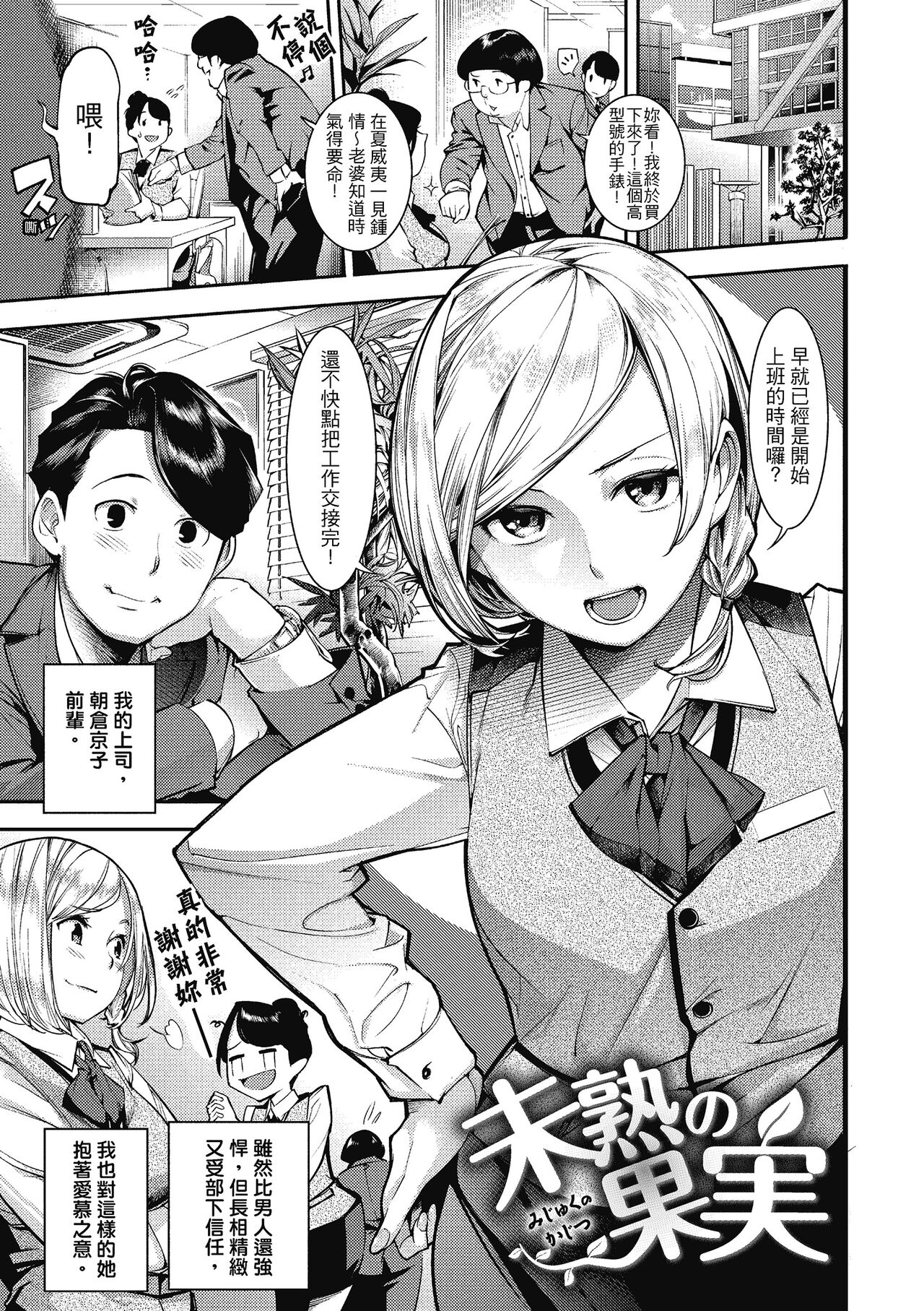 Sweet Days | 甜蜜榨汁日常 - Page 131