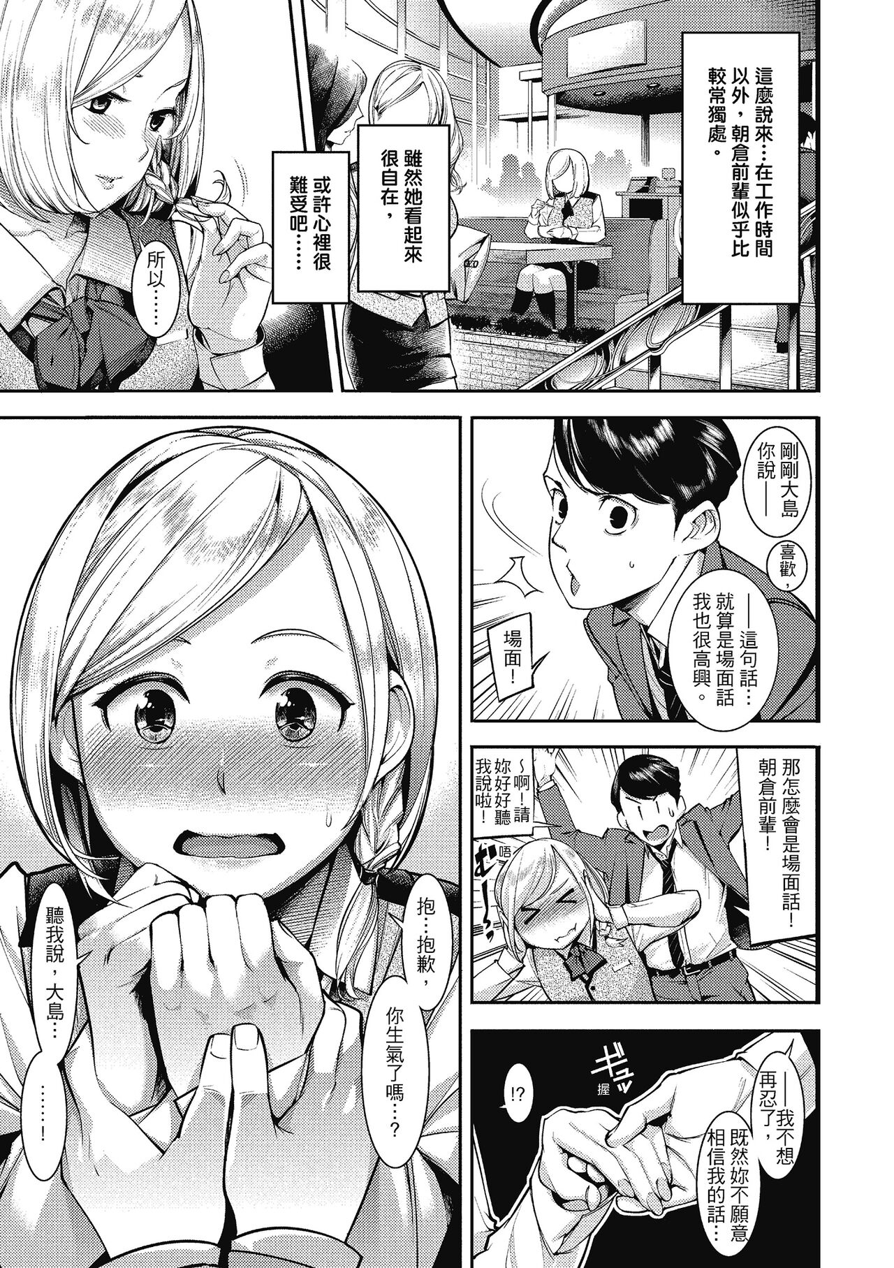 Sweet Days | 甜蜜榨汁日常 - Page 135
