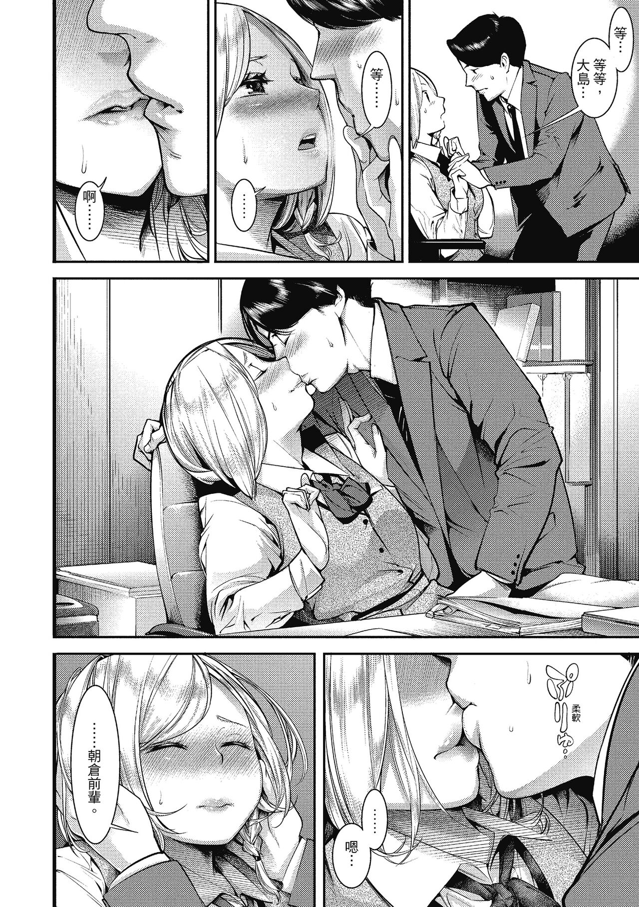 Sweet Days | 甜蜜榨汁日常 - Page 136