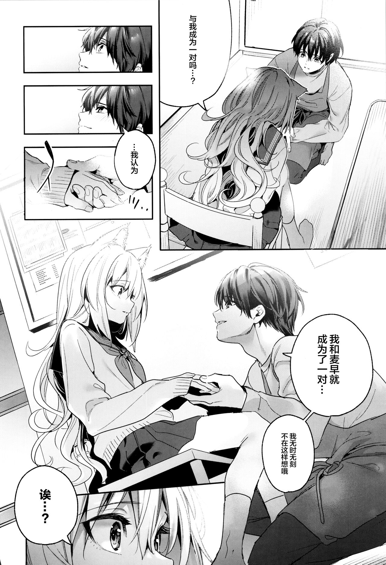 Mugi no Ongaeshi -Gakuseihen- - Page 14