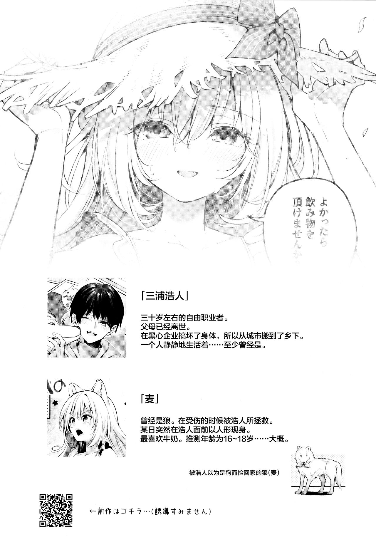 Mugi no Ongaeshi -Gakuseihen- - Page 4