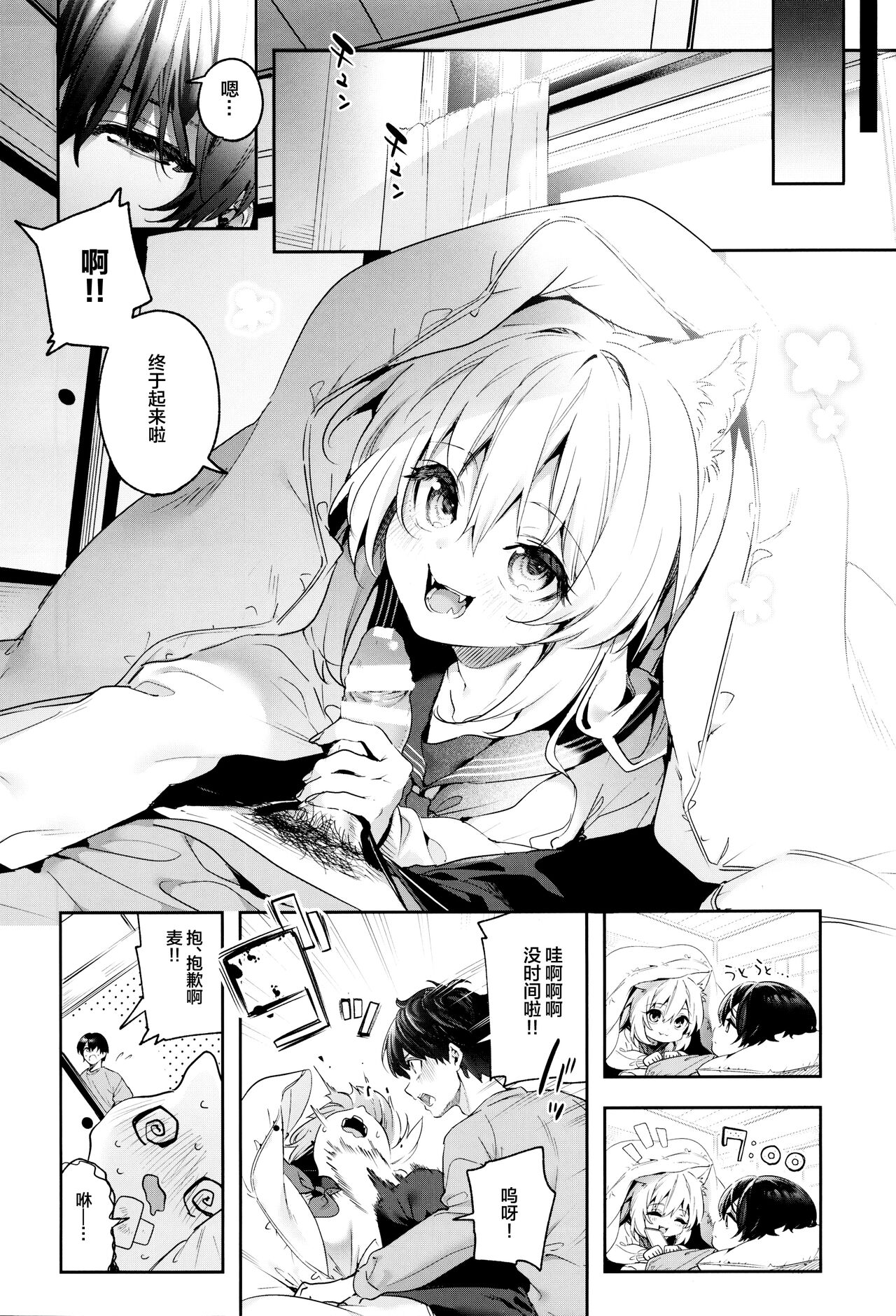 Mugi no Ongaeshi -Gakuseihen- - Page 6