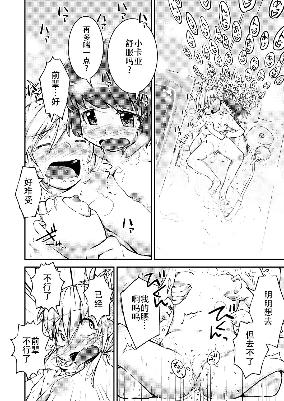 Konya ha, zutto, senpai to - Page 10