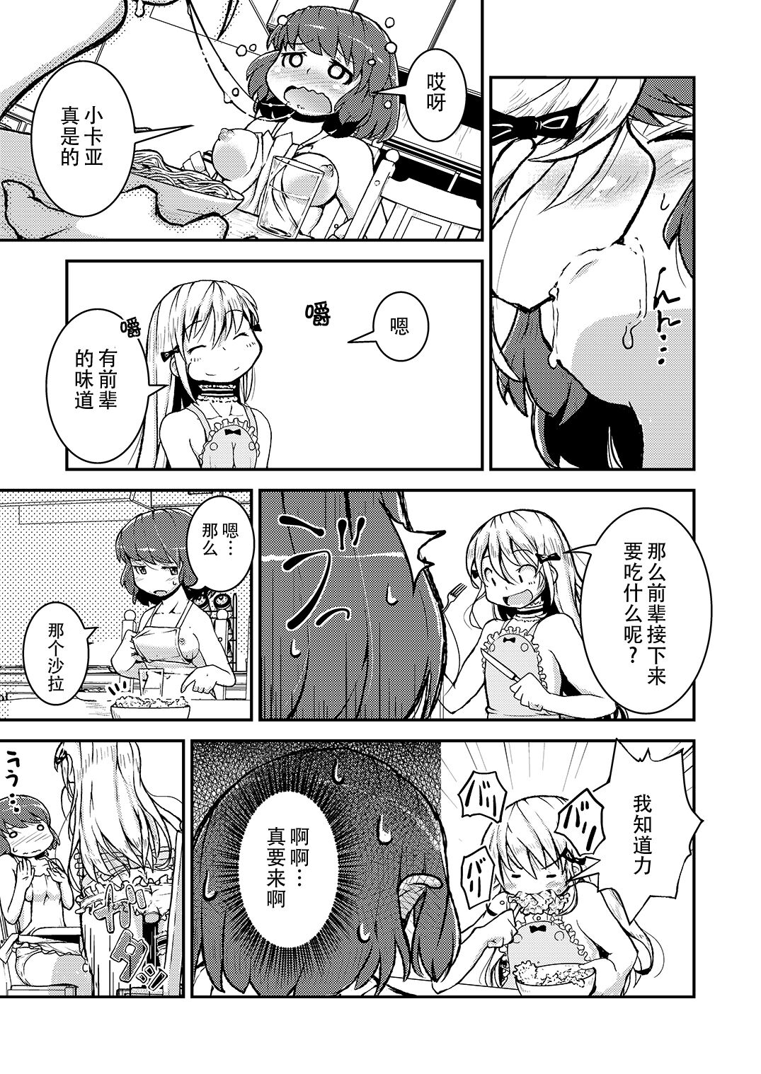 Konya ha, zutto, senpai to - Page 17