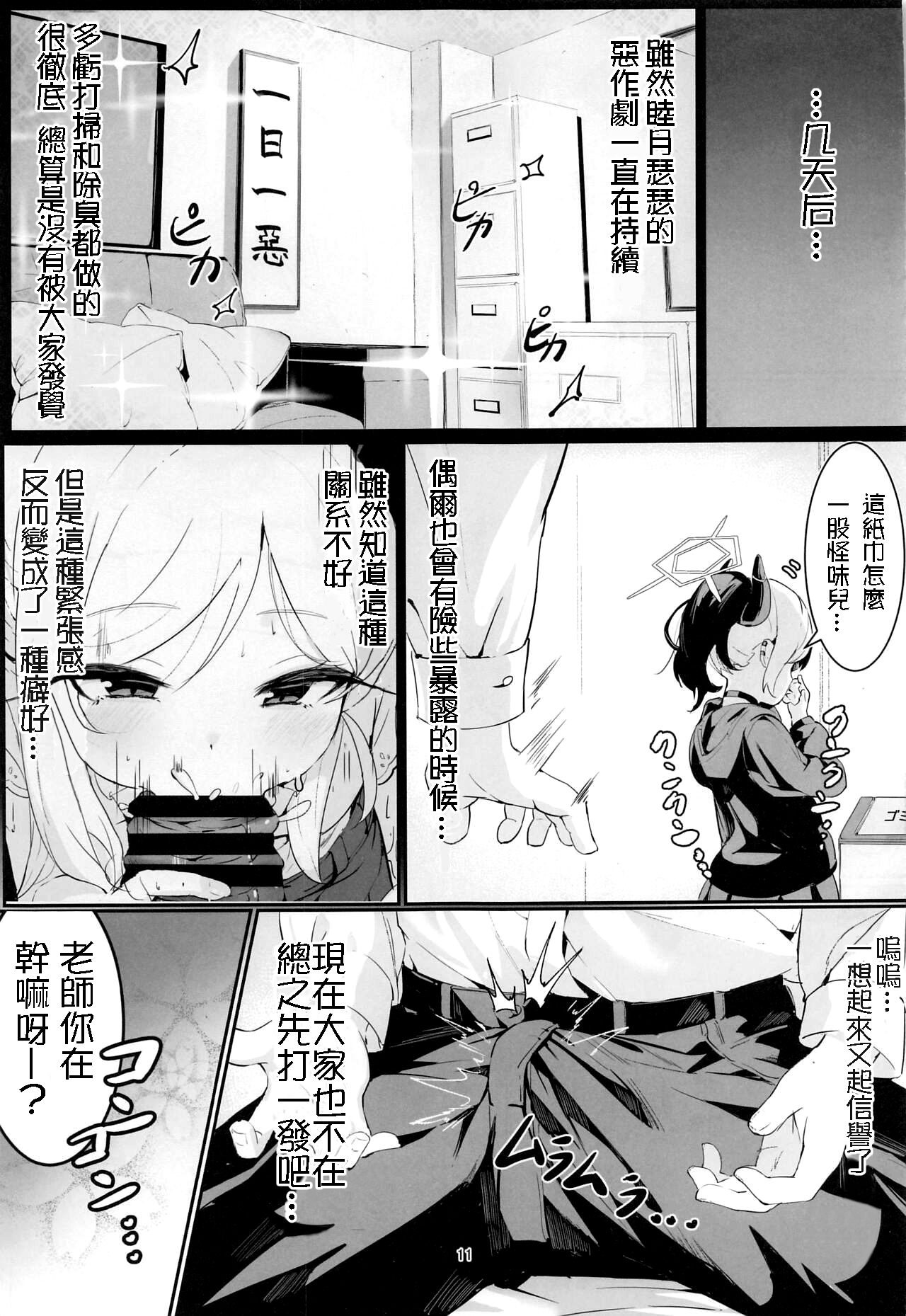 Mutsuki to Futari de. - Page 11
