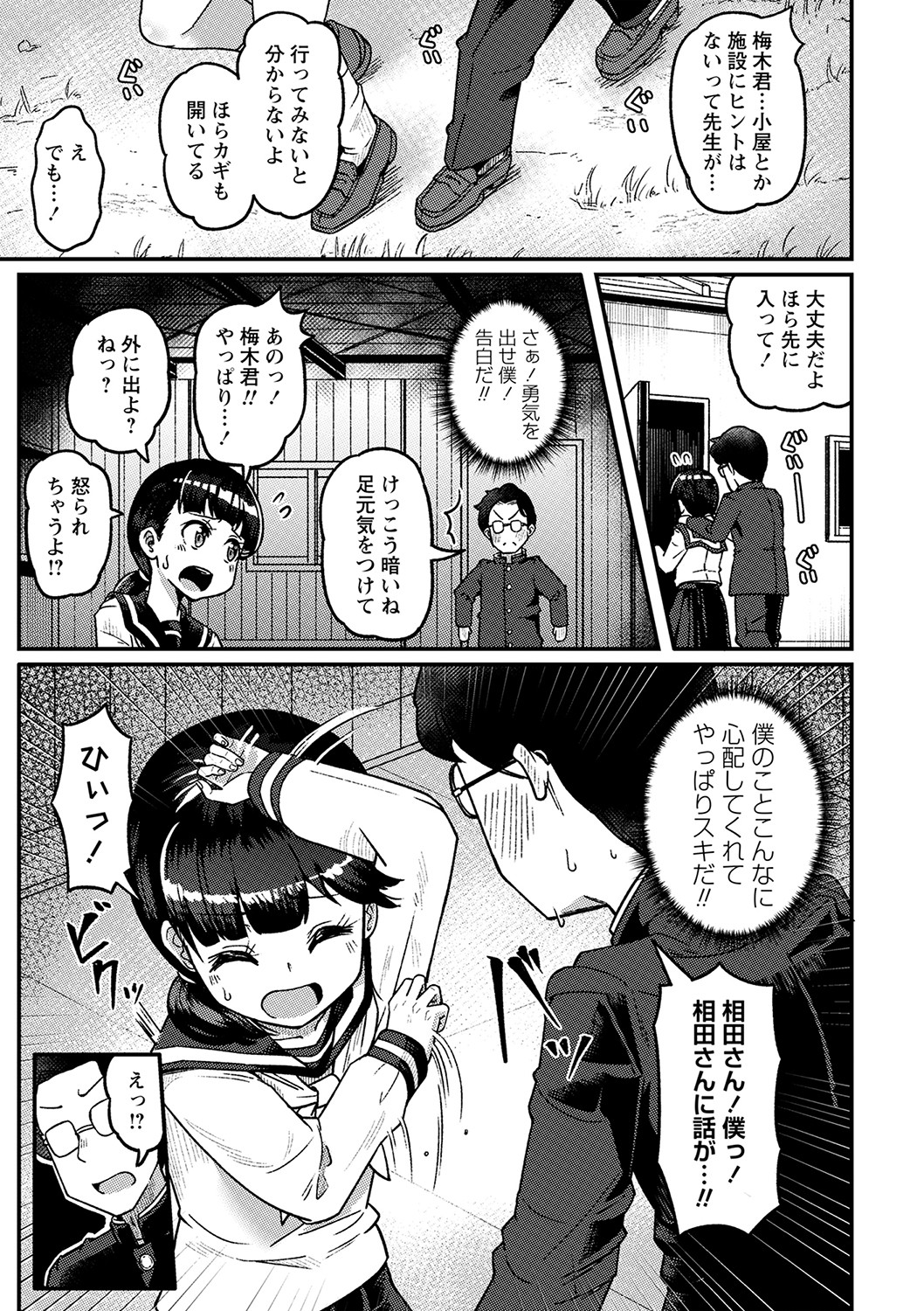 COMIC Masyo 2023-04 - Page 108