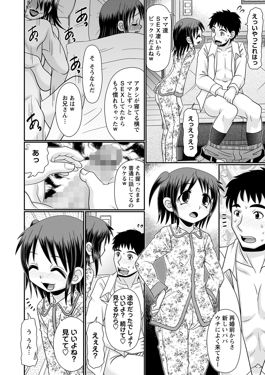 COMIC Masyo 2023-04 - Page 133