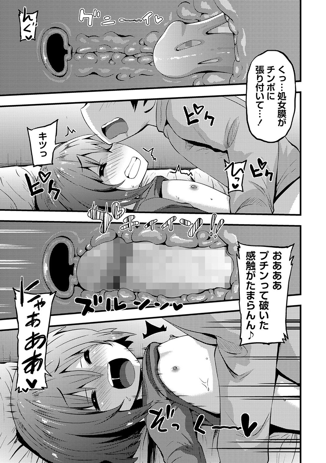 COMIC Masyo 2023-04 - Page 158