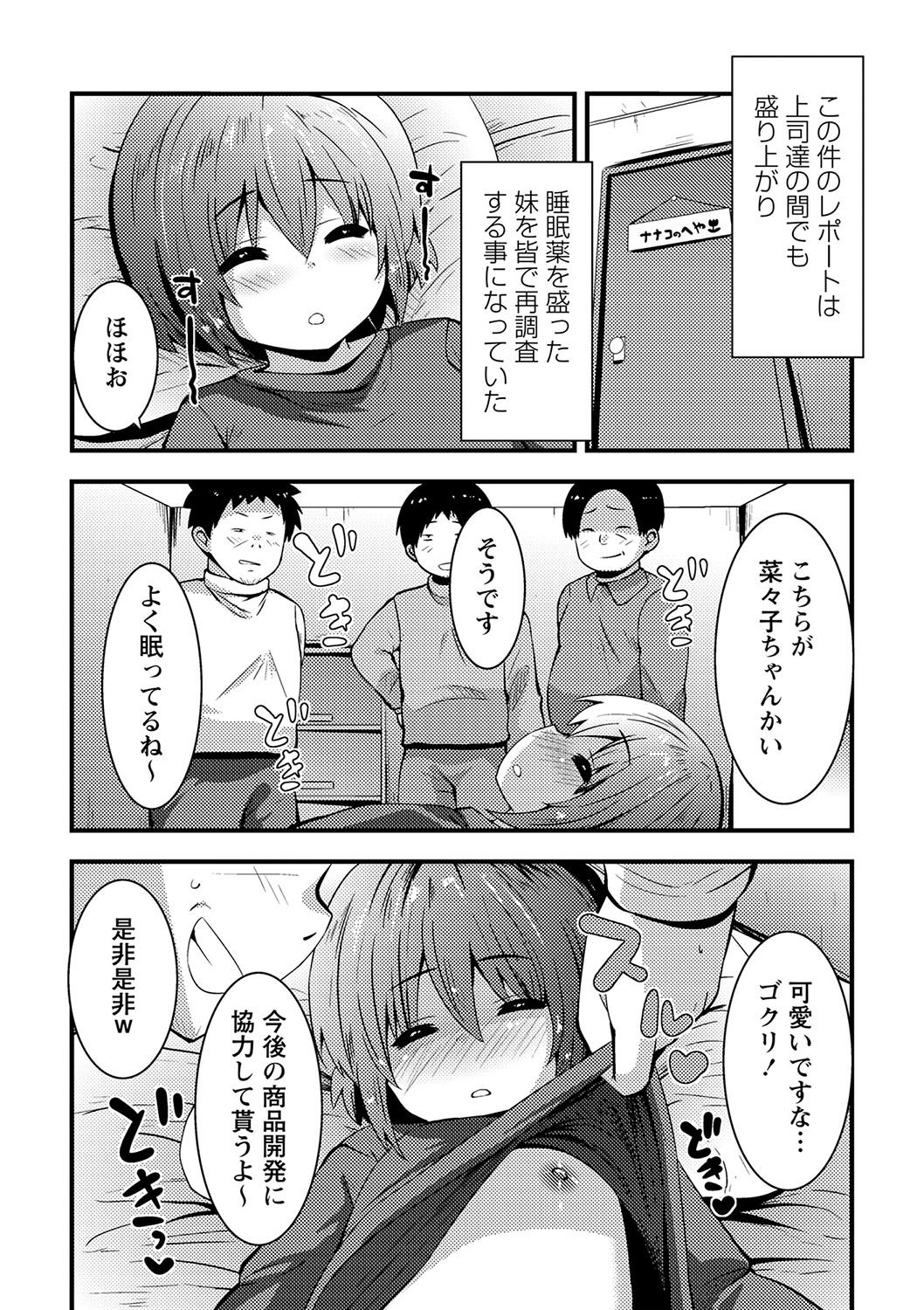 COMIC Masyo 2023-04 - Page 164
