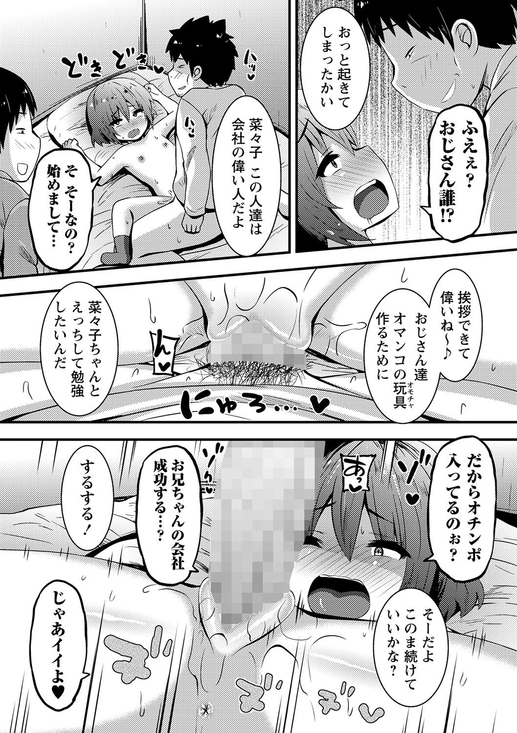 COMIC Masyo 2023-04 - Page 168