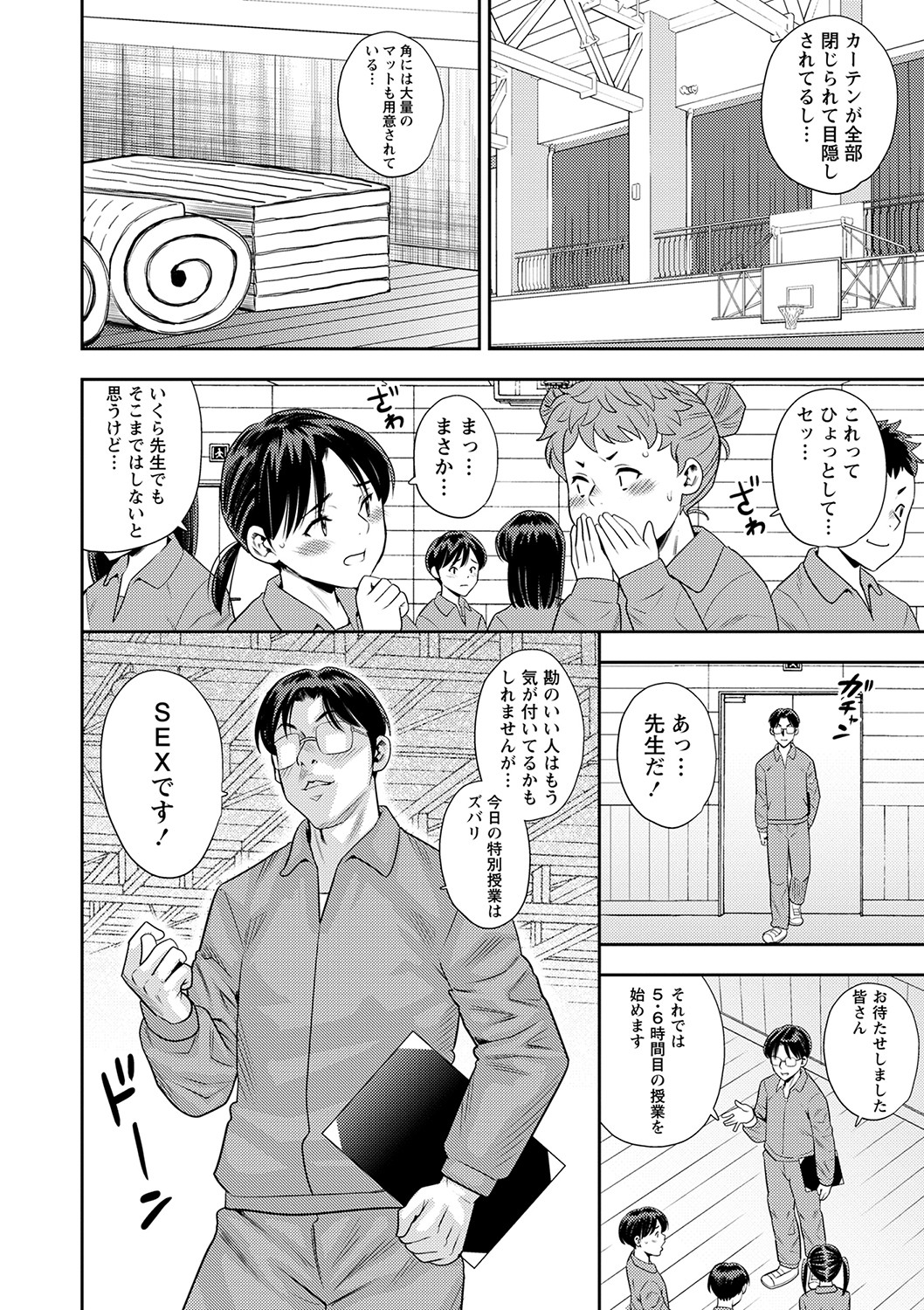 COMIC Masyo 2023-04 - Page 177