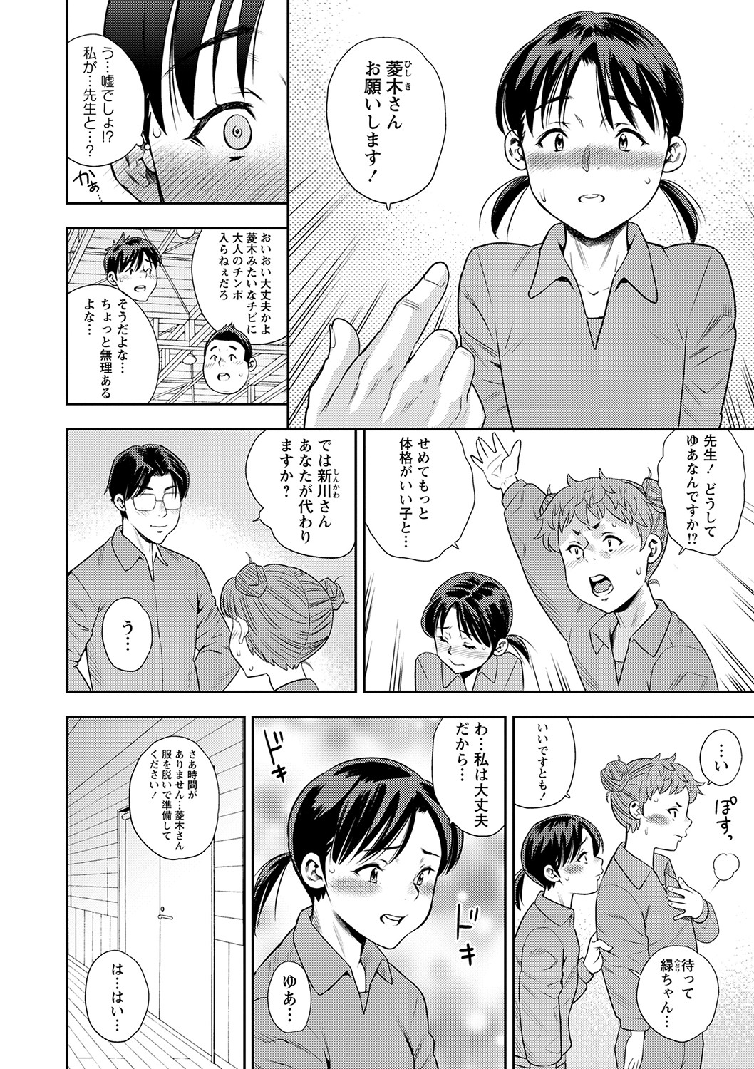 COMIC Masyo 2023-04 - Page 179