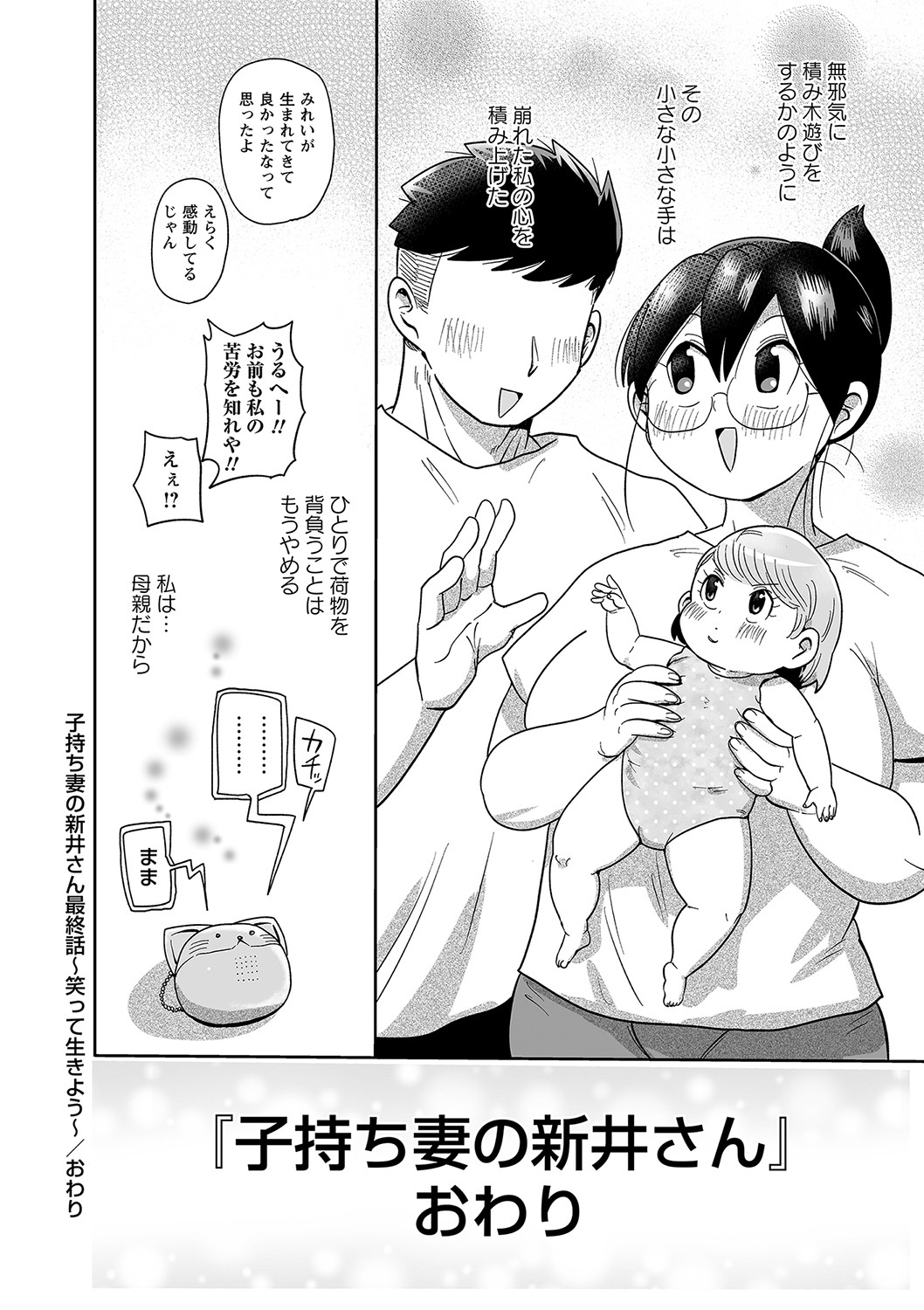 COMIC Masyo 2023-04 - Page 213