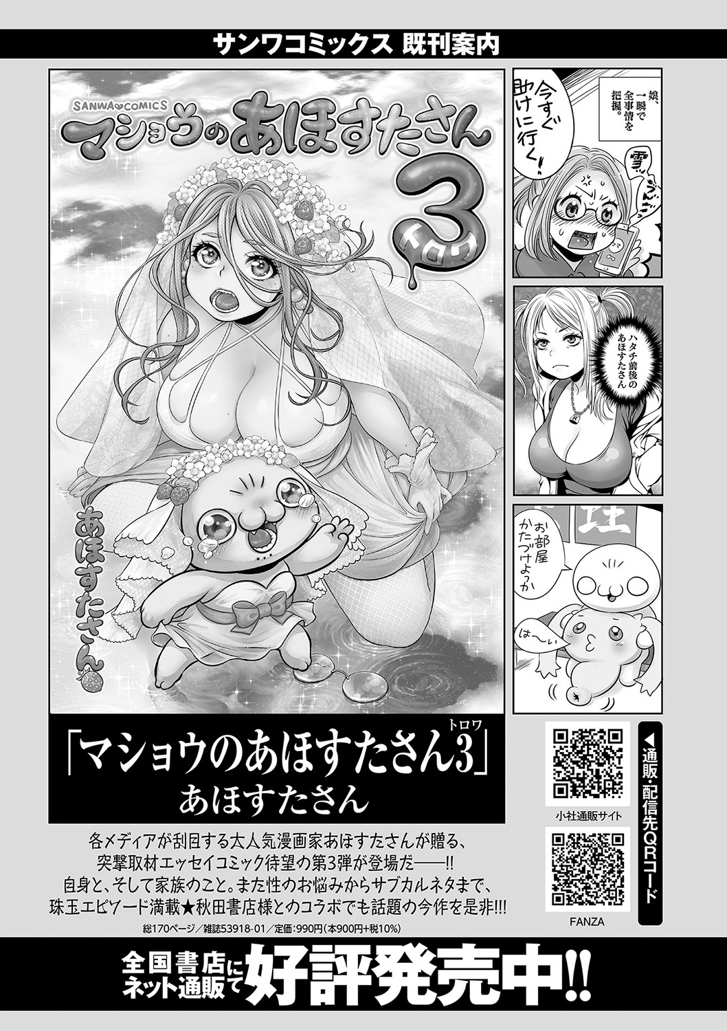 COMIC Masyo 2023-04 - Page 248