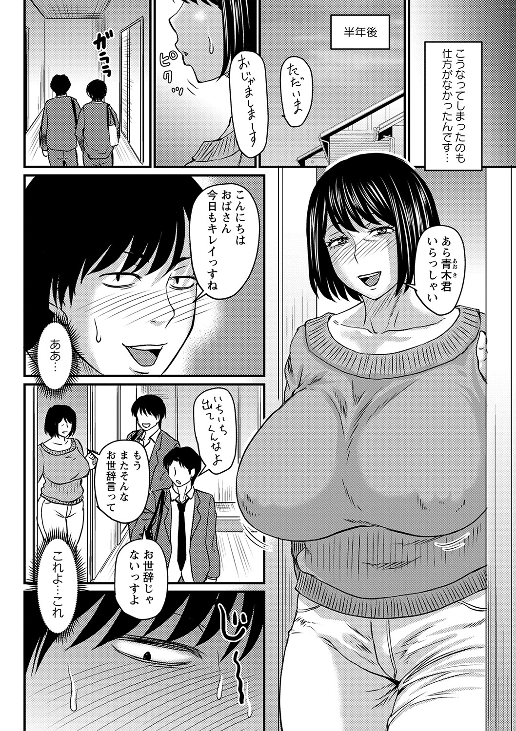COMIC Masyo 2023-04 - Page 53