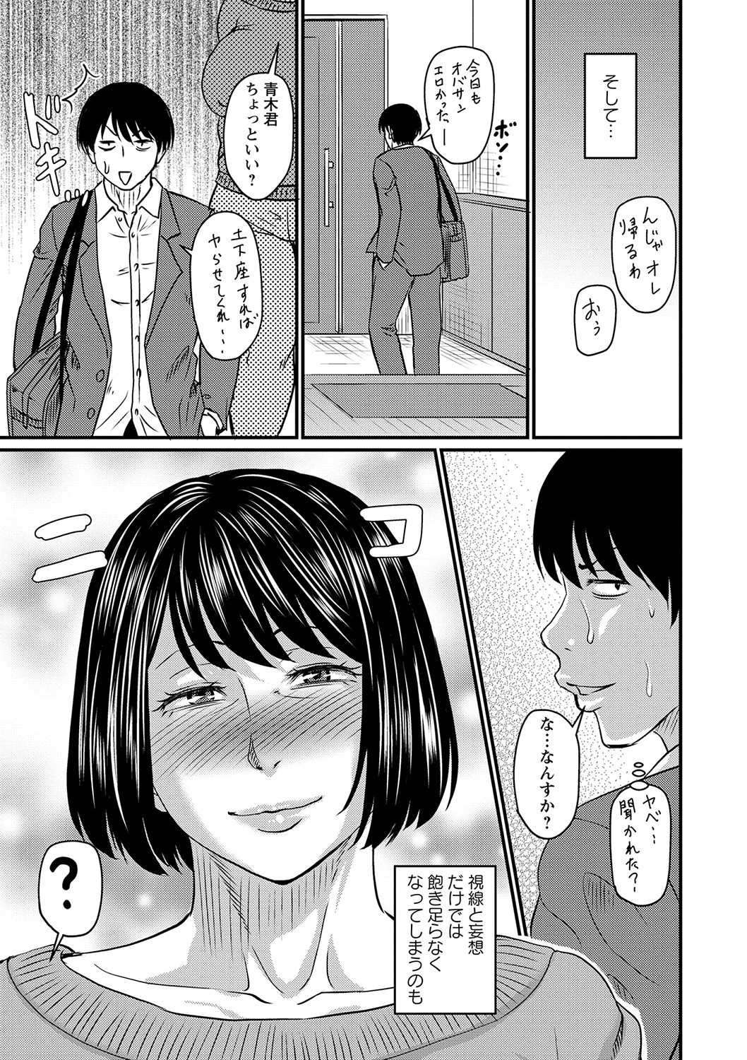 COMIC Masyo 2023-04 - Page 58