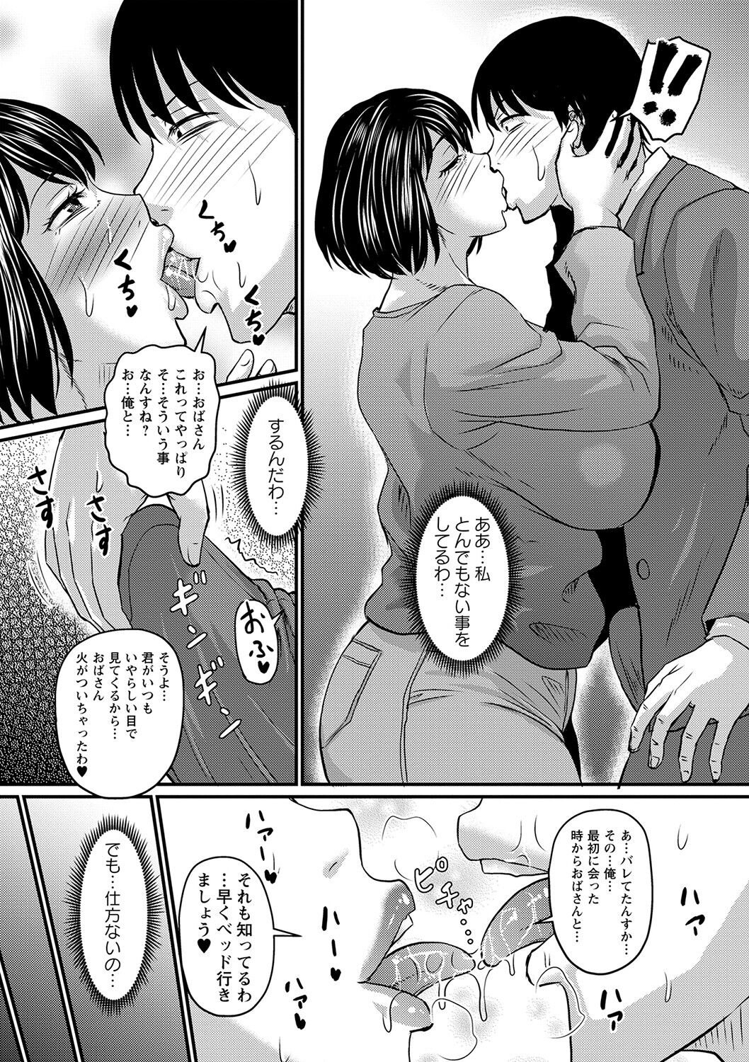 COMIC Masyo 2023-04 - Page 60
