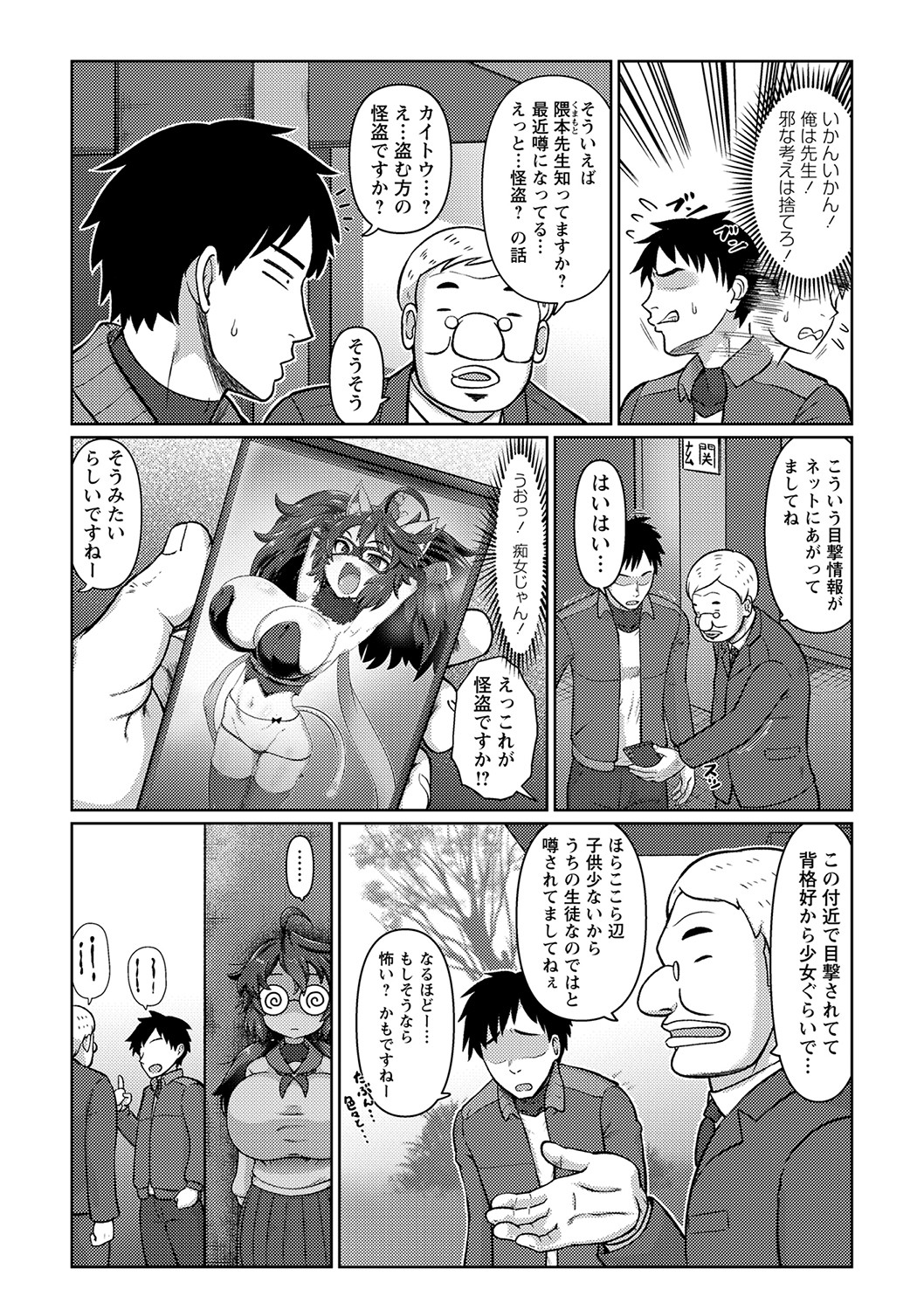COMIC Masyo 2023-04 - Page 78