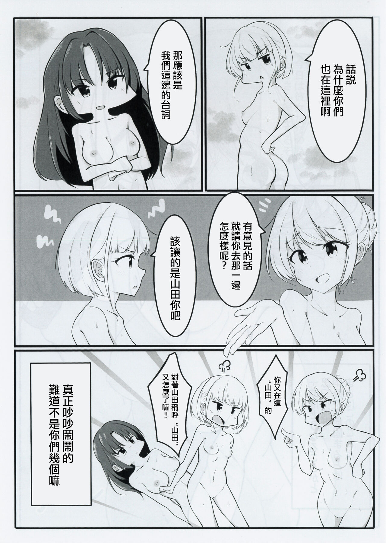 Aipura Furo Hon | 偶像榮耀浴本 - Page 14