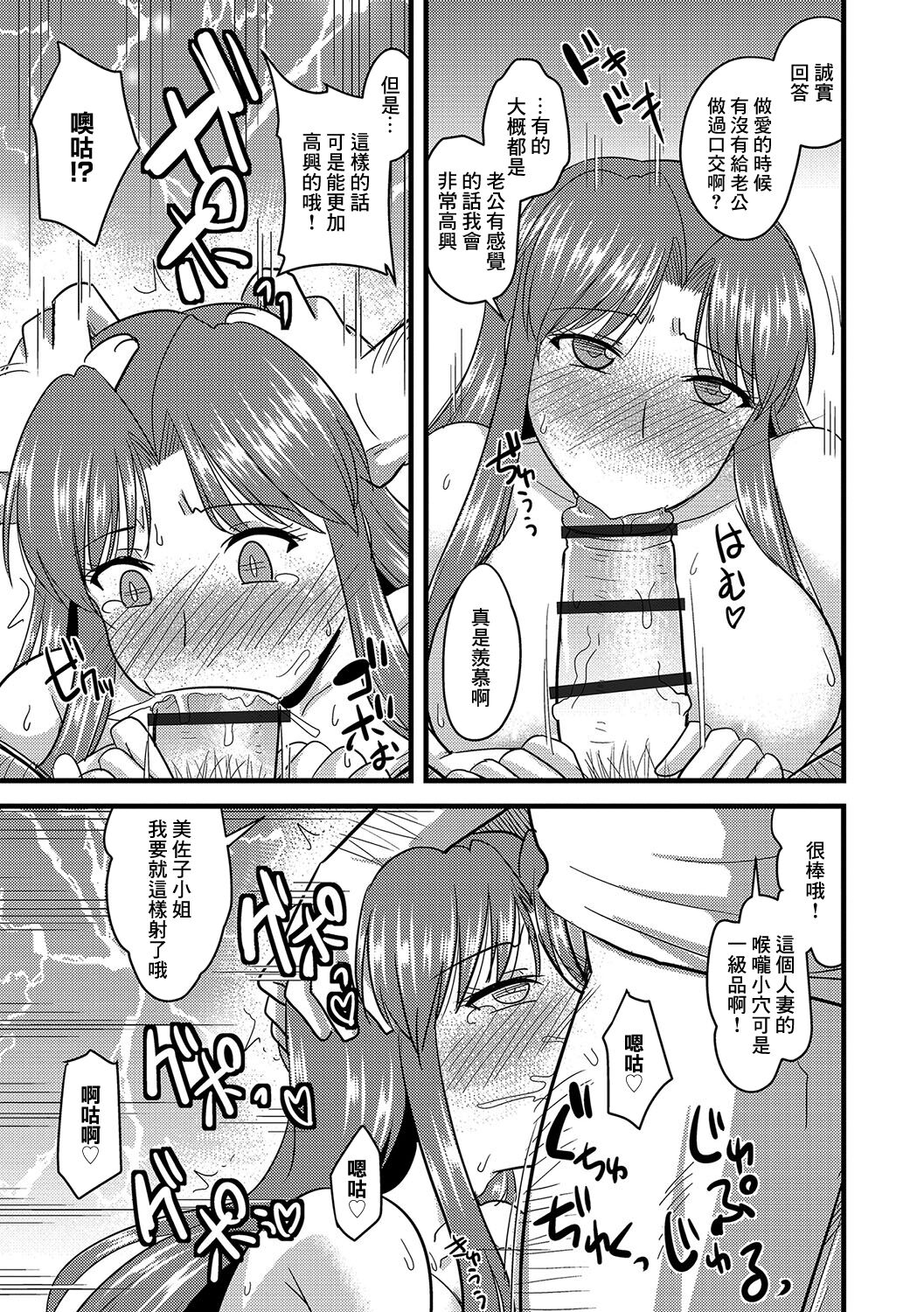 Saimin Netorare Wakaoku-san - Page 10