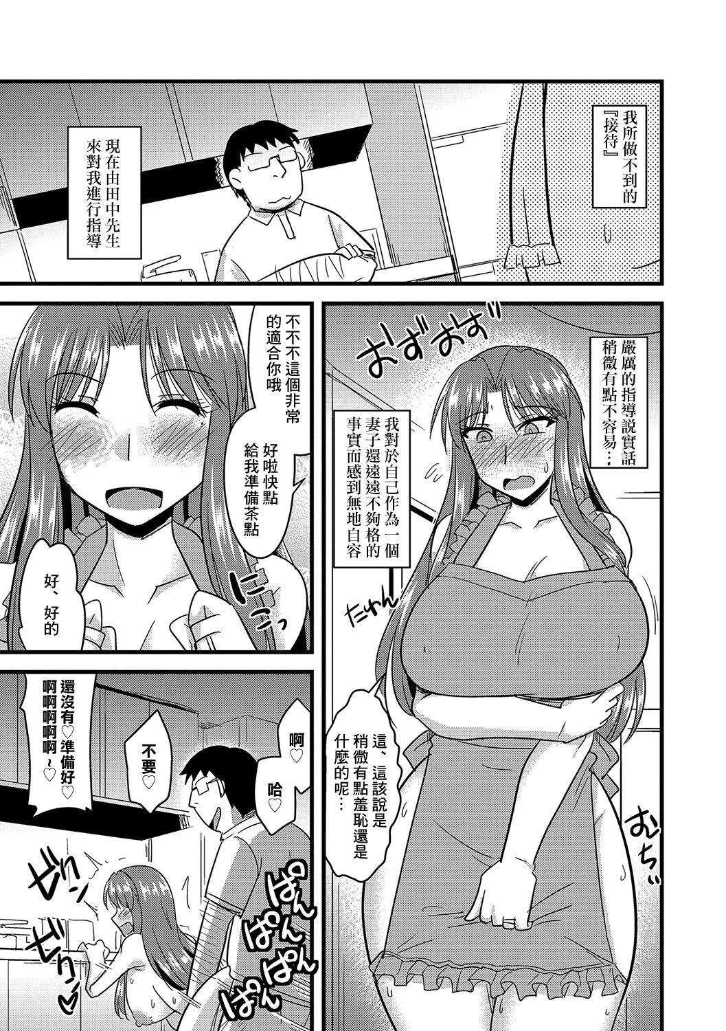 Saimin Netorare Wakaoku-san - Page 16
