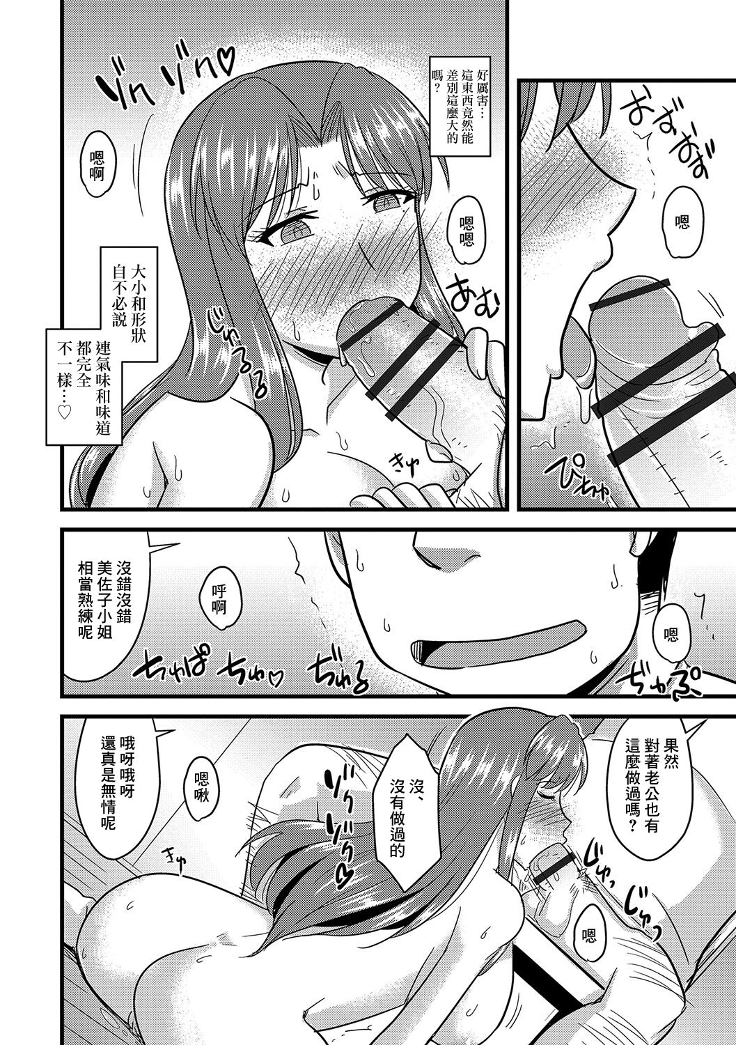 Saimin Netorare Wakaoku-san - Page 9