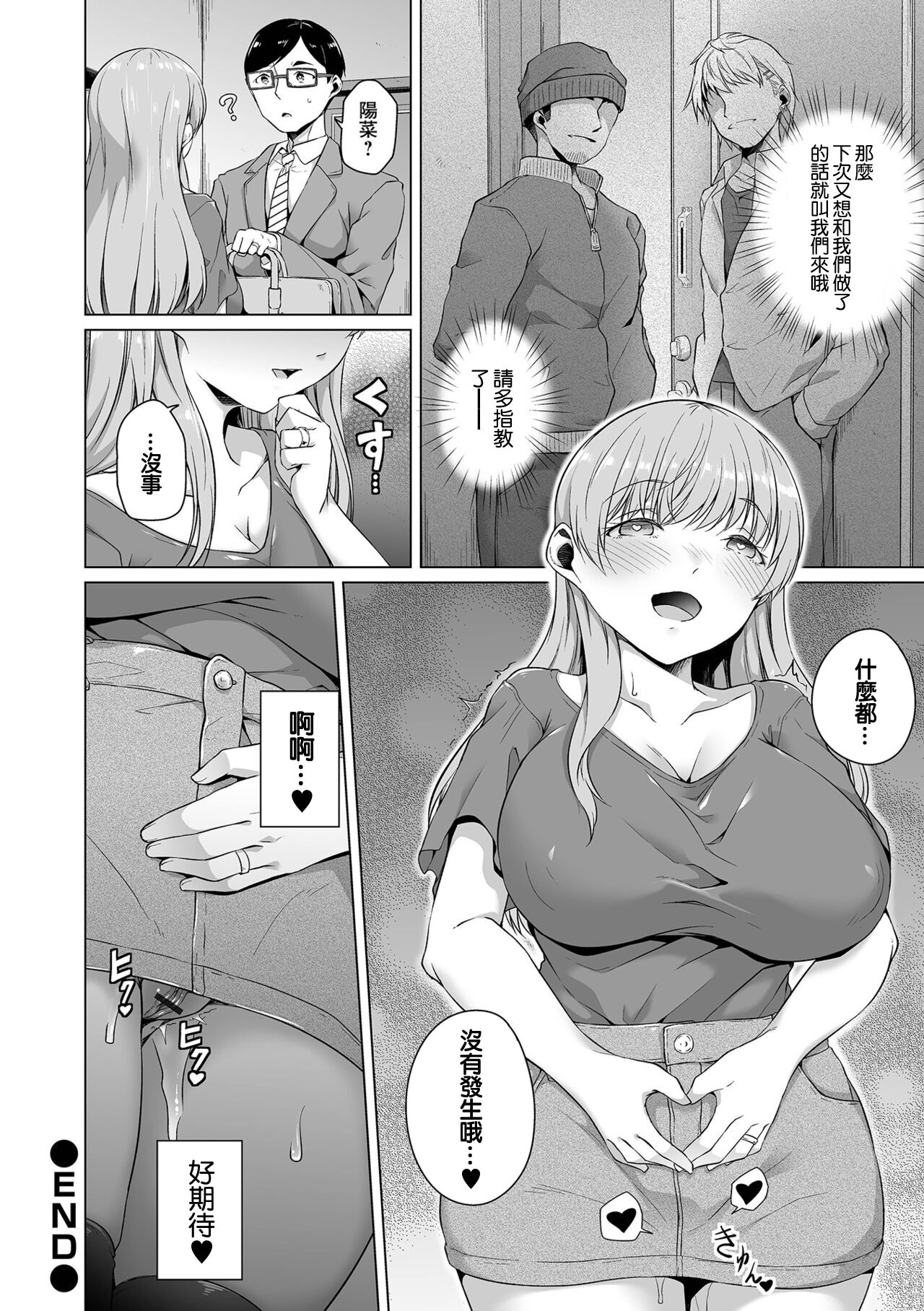 Hima na Jikan no Kowashikata - Page 28