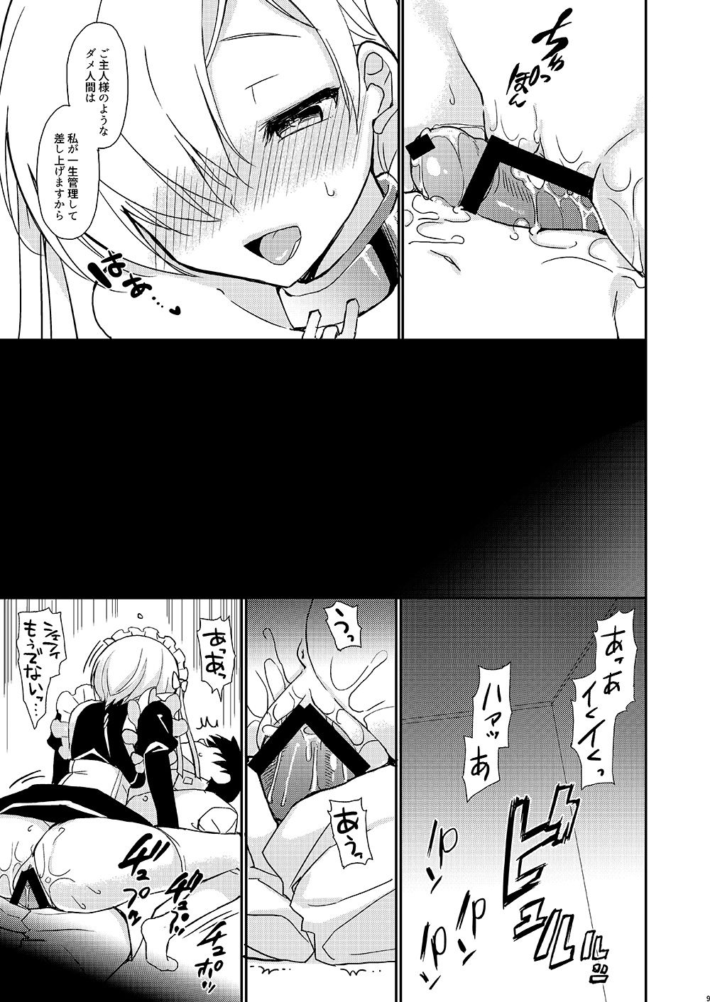 Zettaiteki Maid Kanri - Page 9