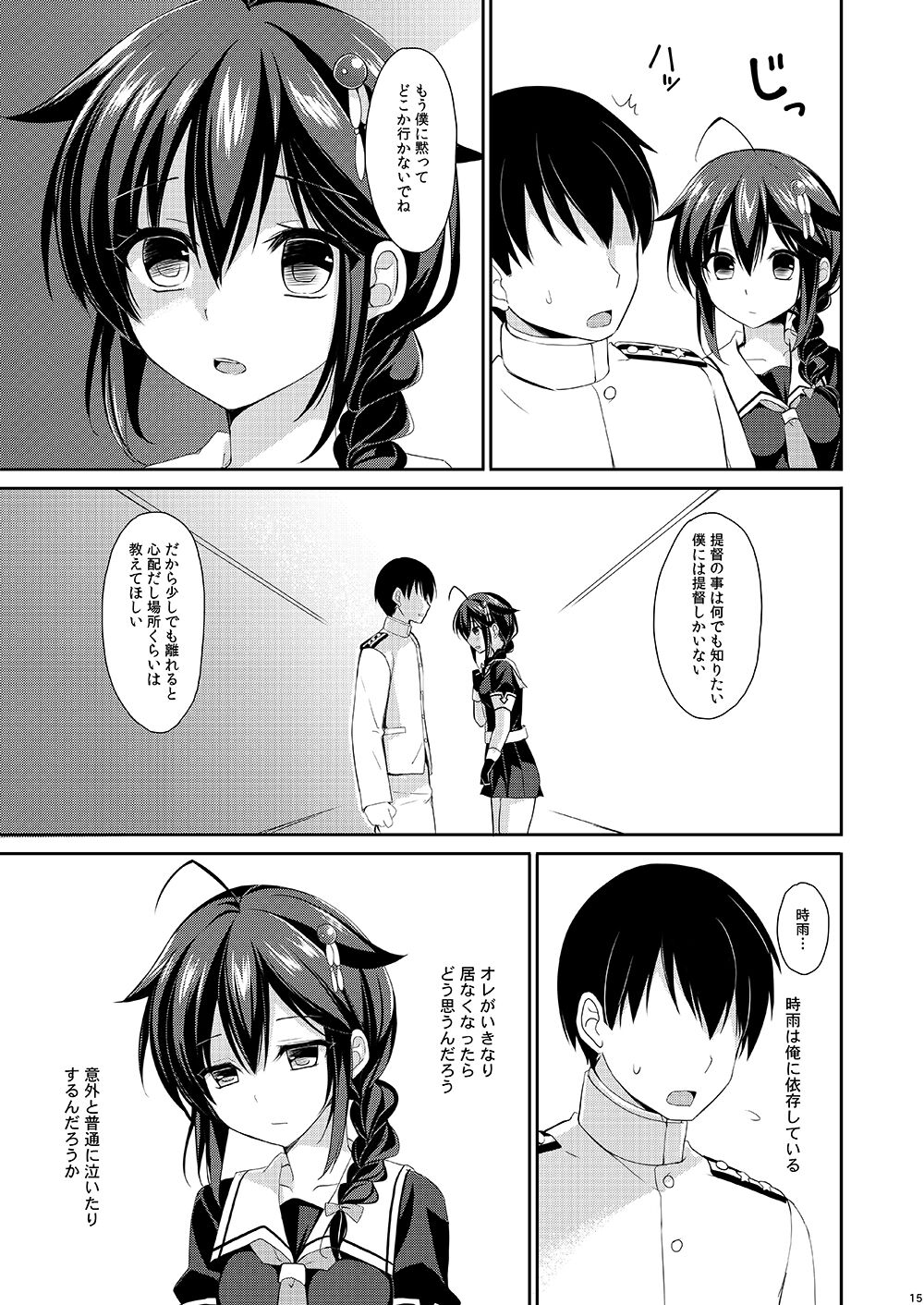 Yandere Shigure to Wakaretai. - Page 12