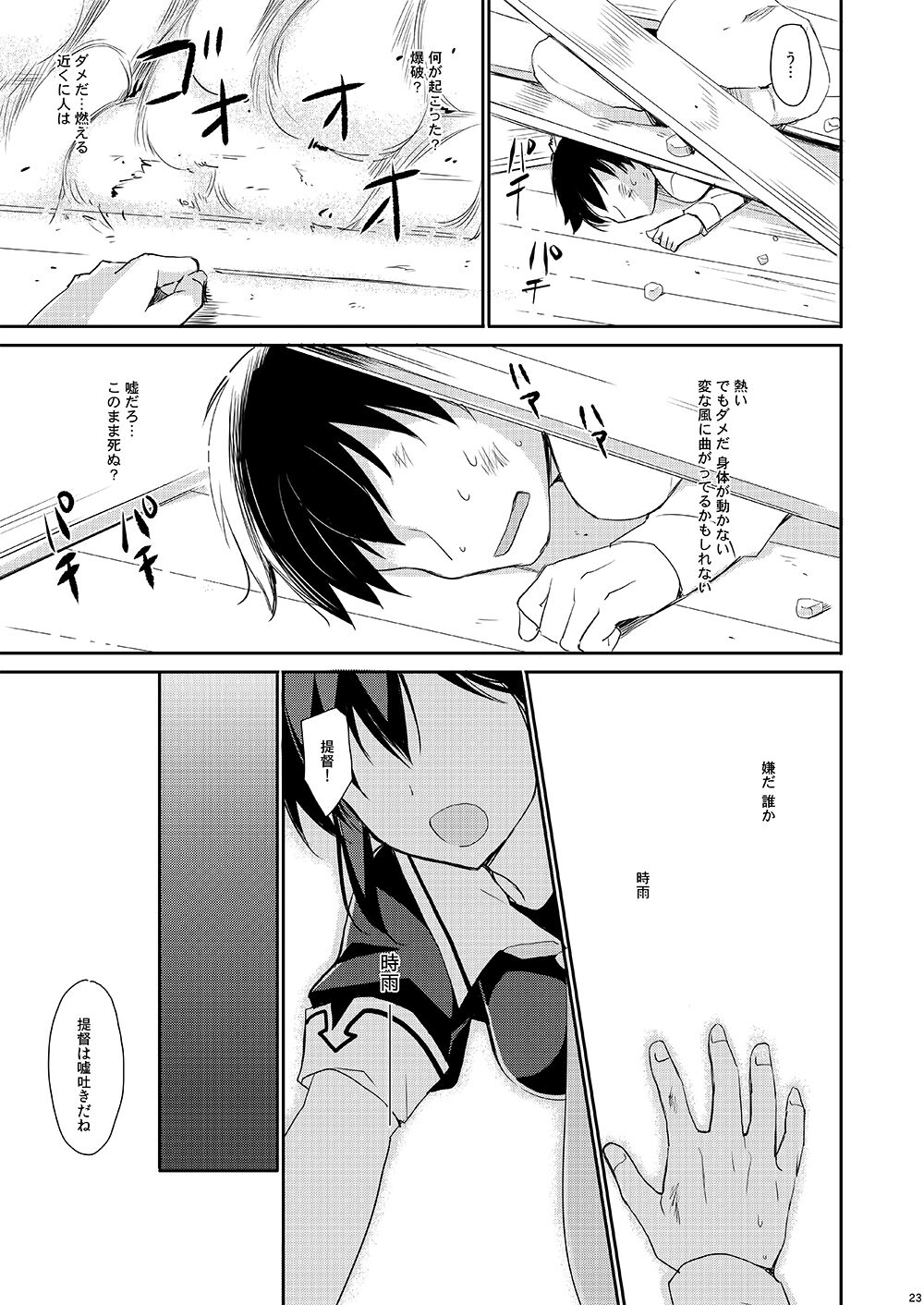 Yandere Shigure to Wakaretai. - Page 20