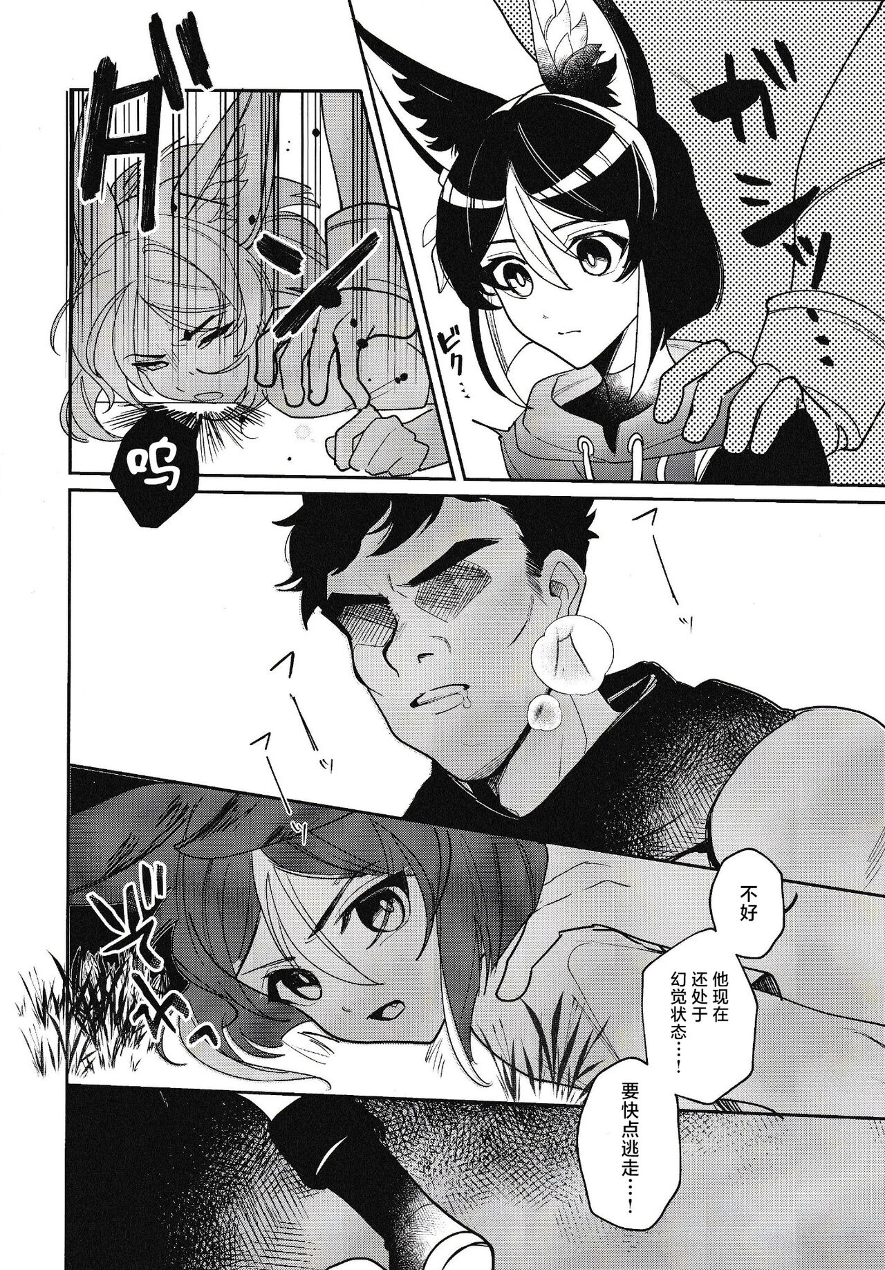 Ranger-chou Kansatsu Nikki - Page 12