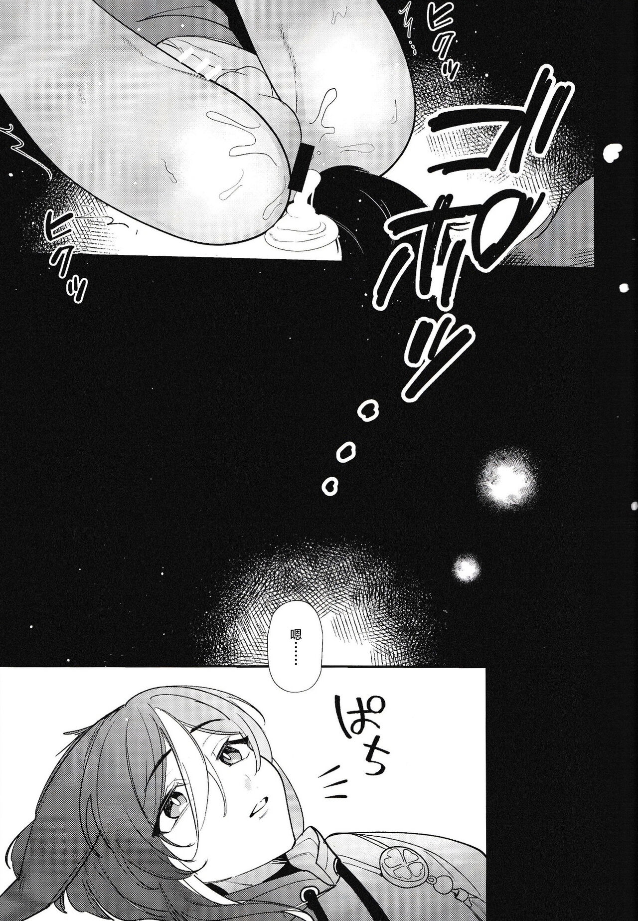 Ranger-chou Kansatsu Nikki - Page 19