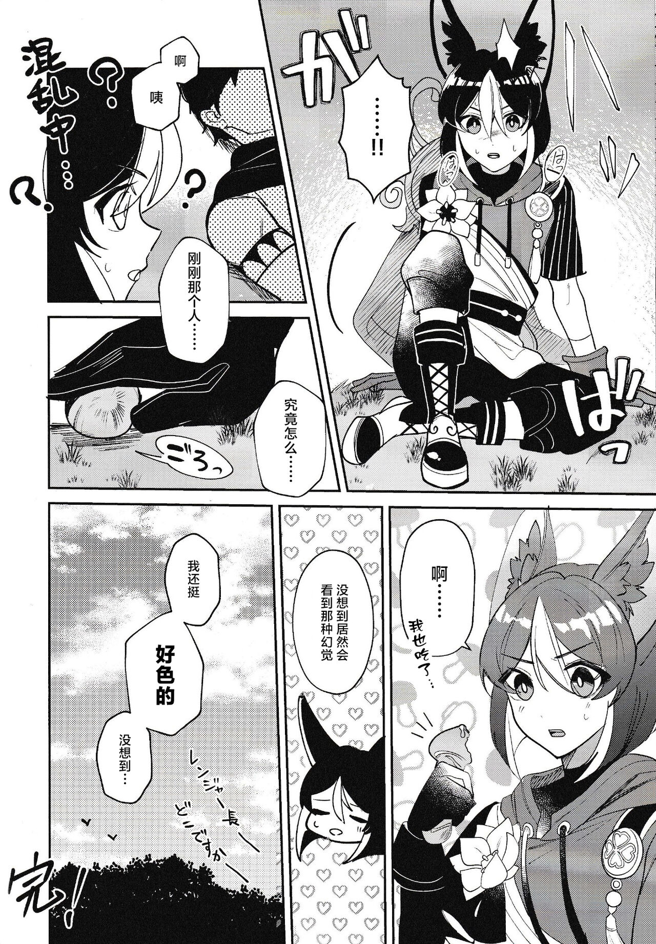 Ranger-chou Kansatsu Nikki - Page 20