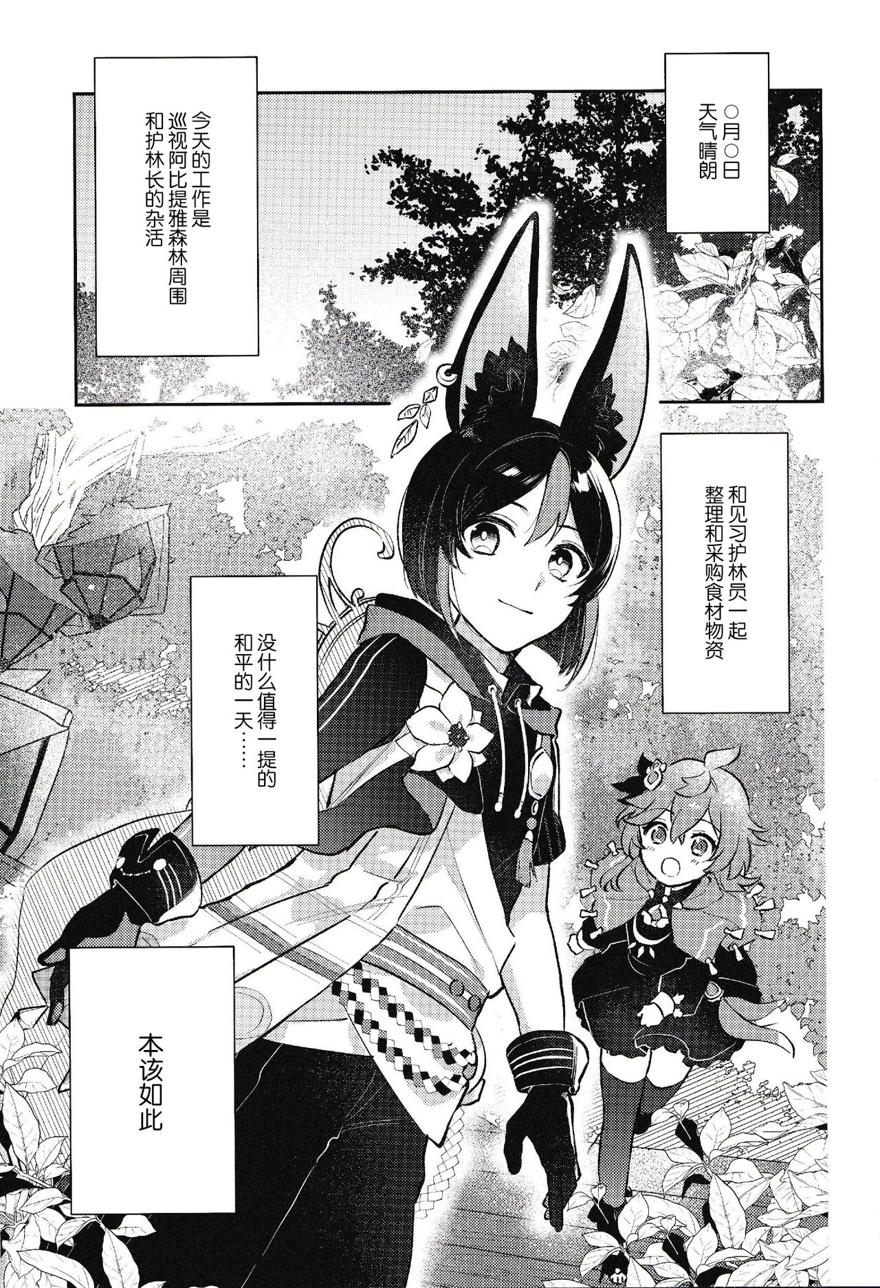Ranger-chou Kansatsu Nikki - Page 21