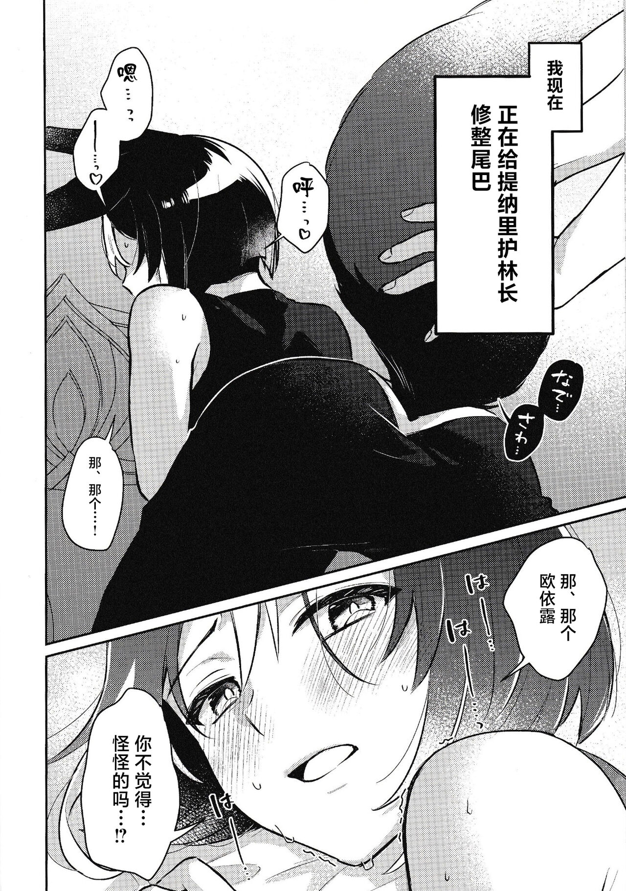 Ranger-chou Kansatsu Nikki - Page 22