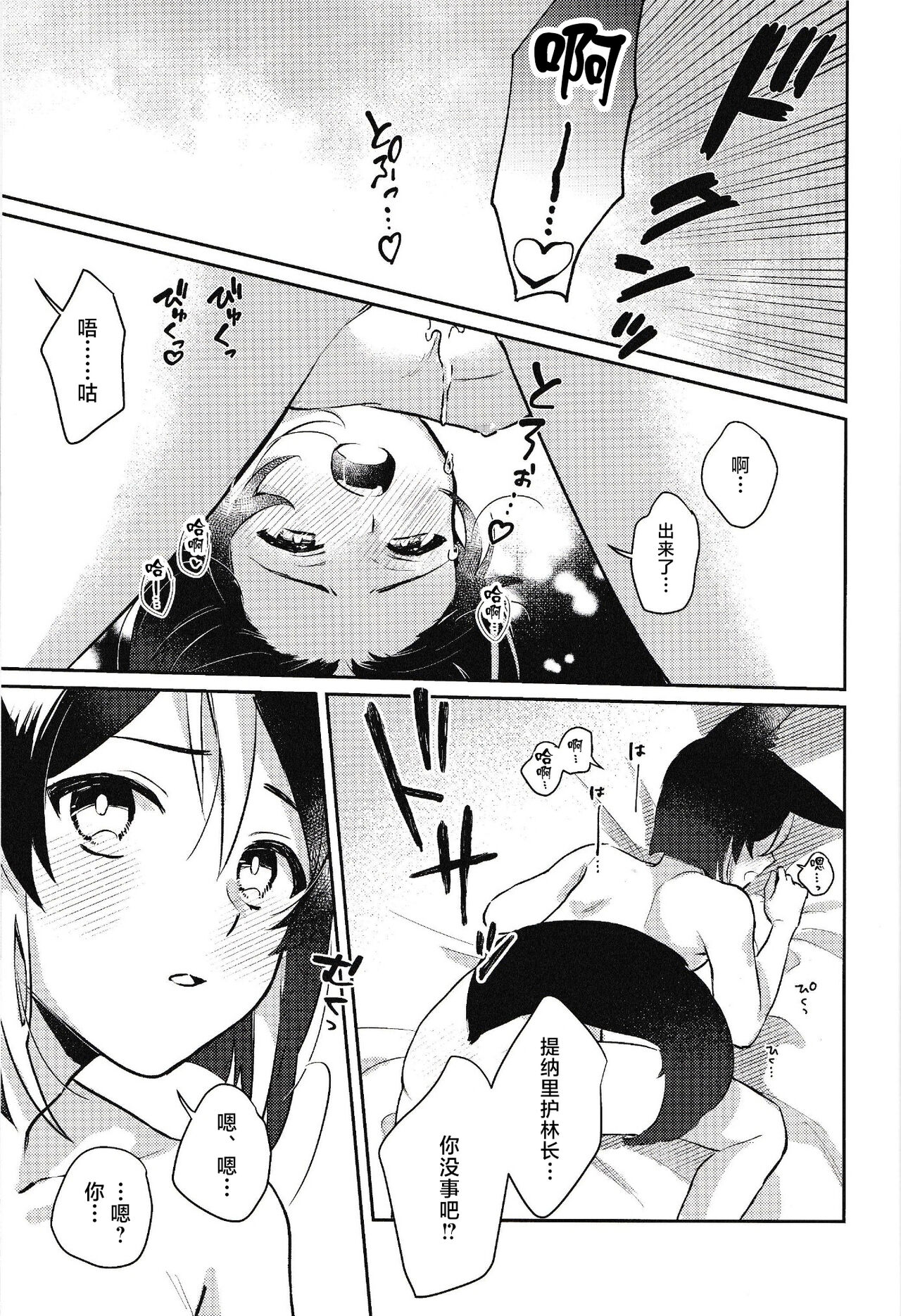Ranger-chou Kansatsu Nikki - Page 35