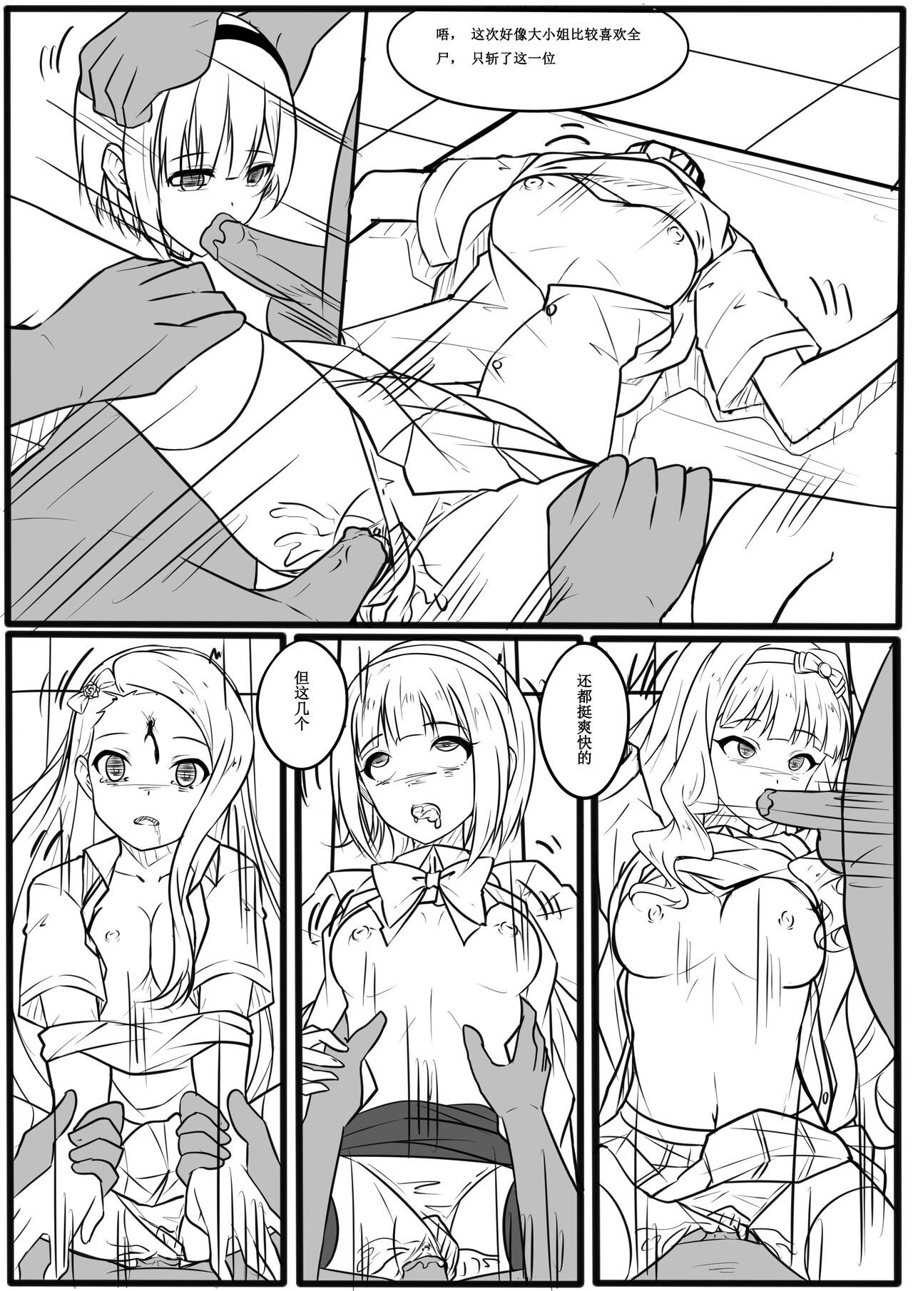 Idol Senmetsu Keikaku ~Origin~ - Page 14