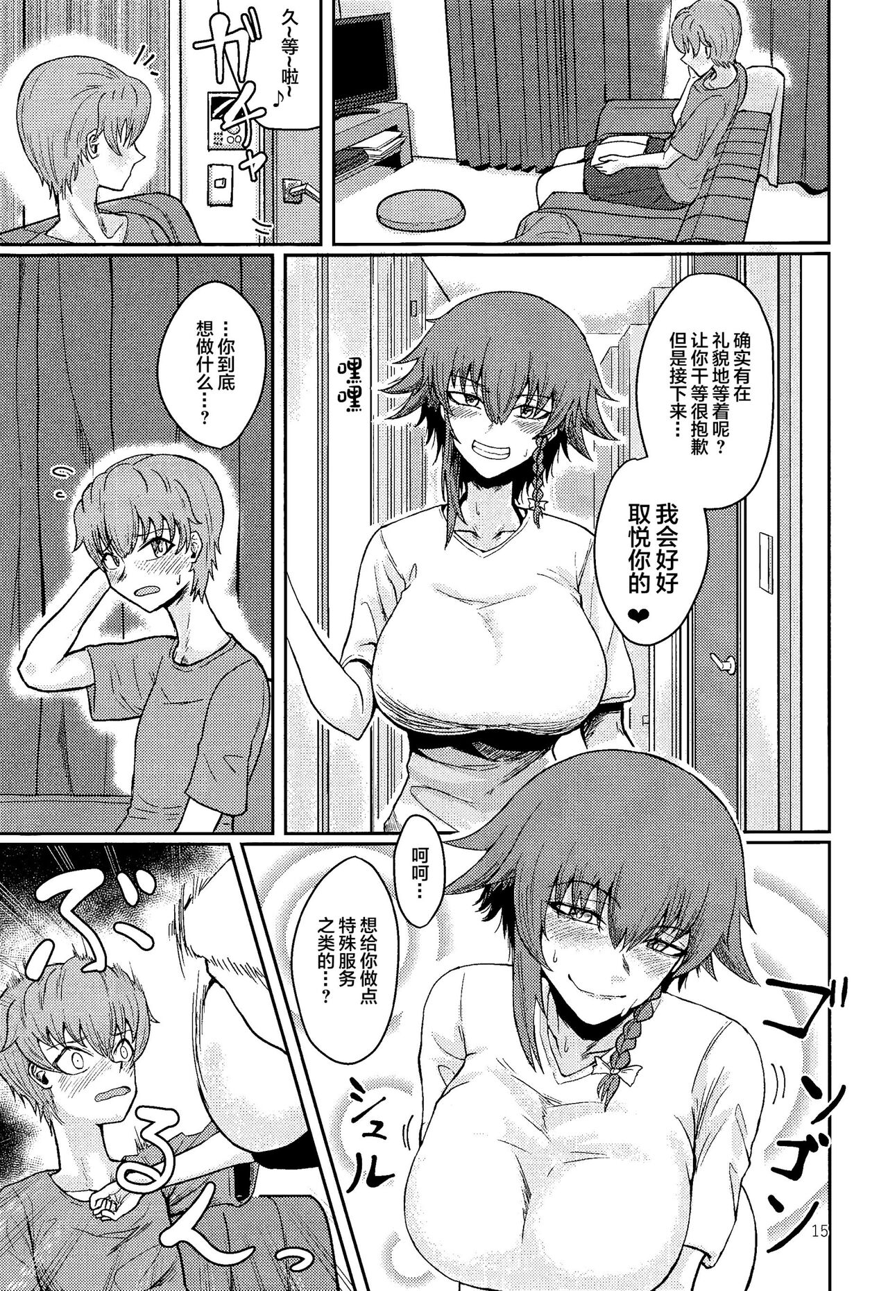 Itazura Suki no Pepperoni Nee-san - Page 14