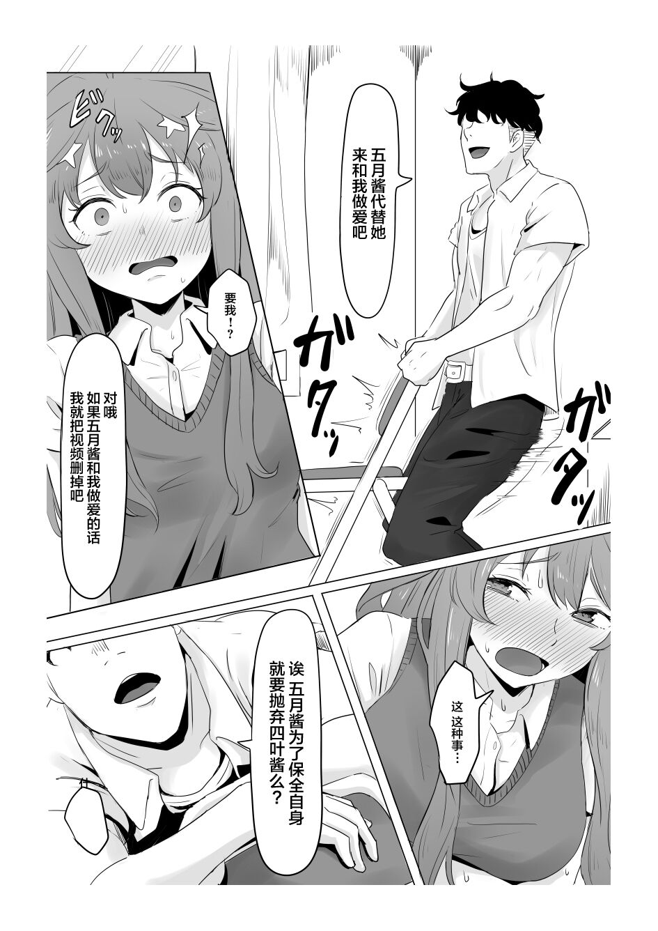 Nakano Itsuki Ketsu Ana Kakutei - Page 11