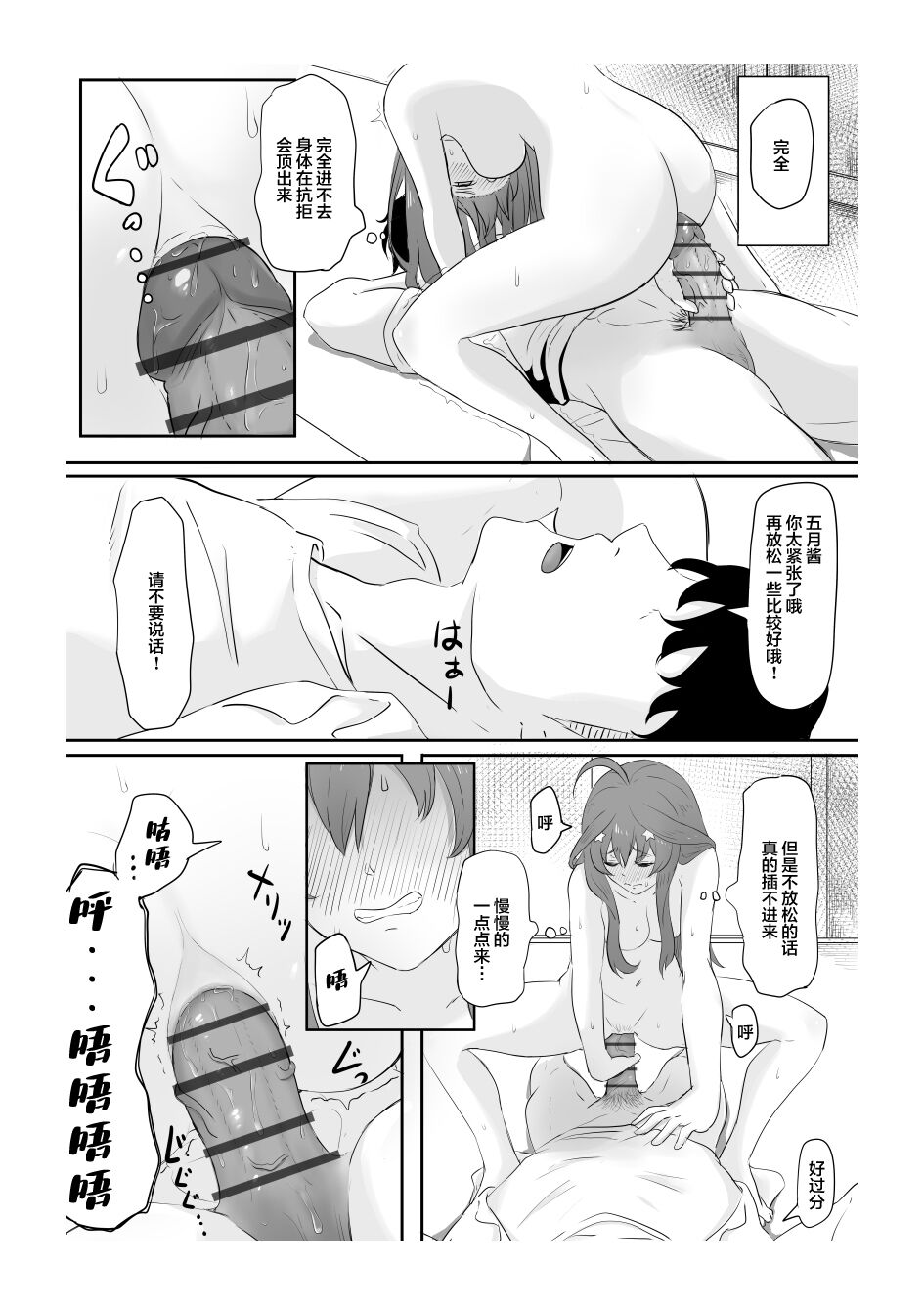 Nakano Itsuki Ketsu Ana Kakutei - Page 20