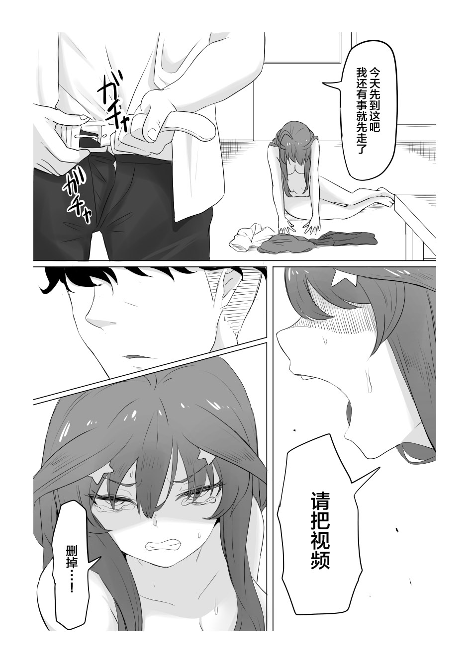 Nakano Itsuki Ketsu Ana Kakutei - Page 32