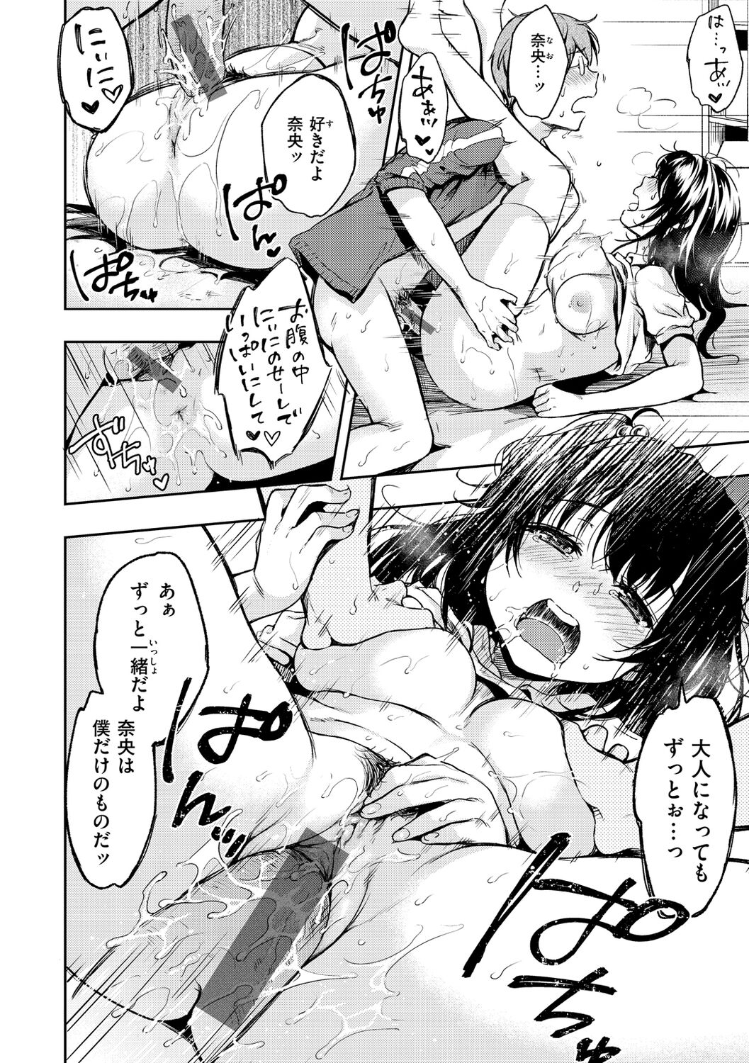 Bokura no Hajimete - First time H Presented - Page 24