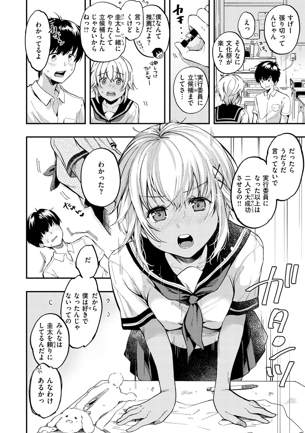Bokura no Hajimete - First time H Presented - Page 28