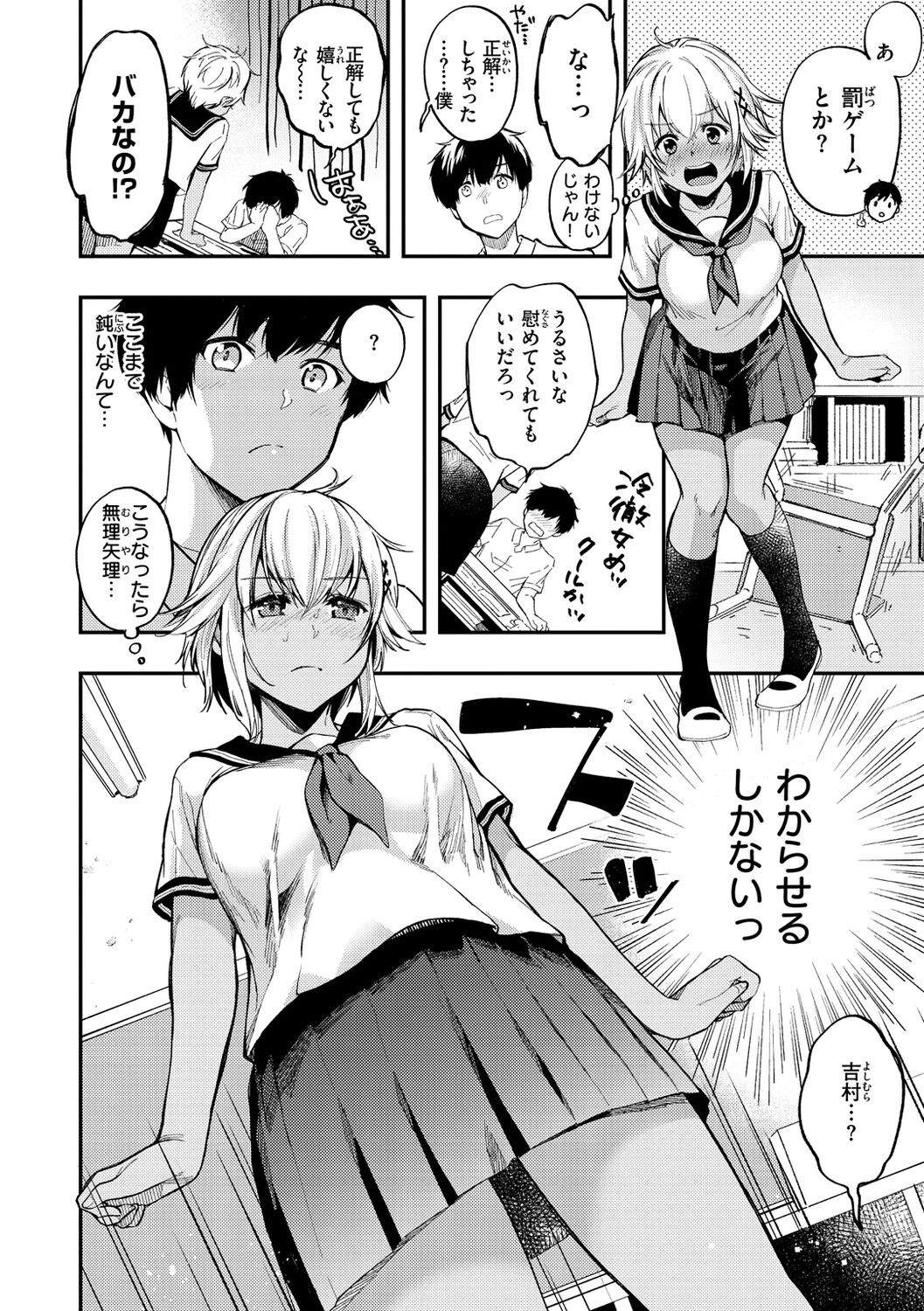 Bokura no Hajimete - First time H Presented - Page 30