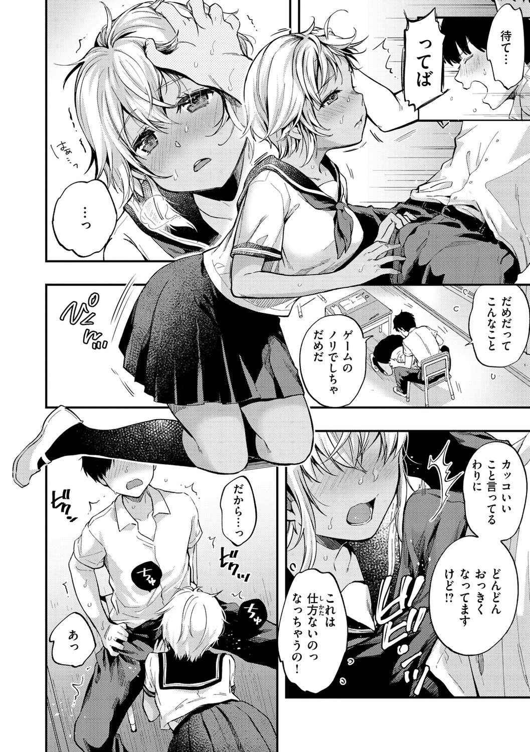 Bokura no Hajimete - First time H Presented - Page 32