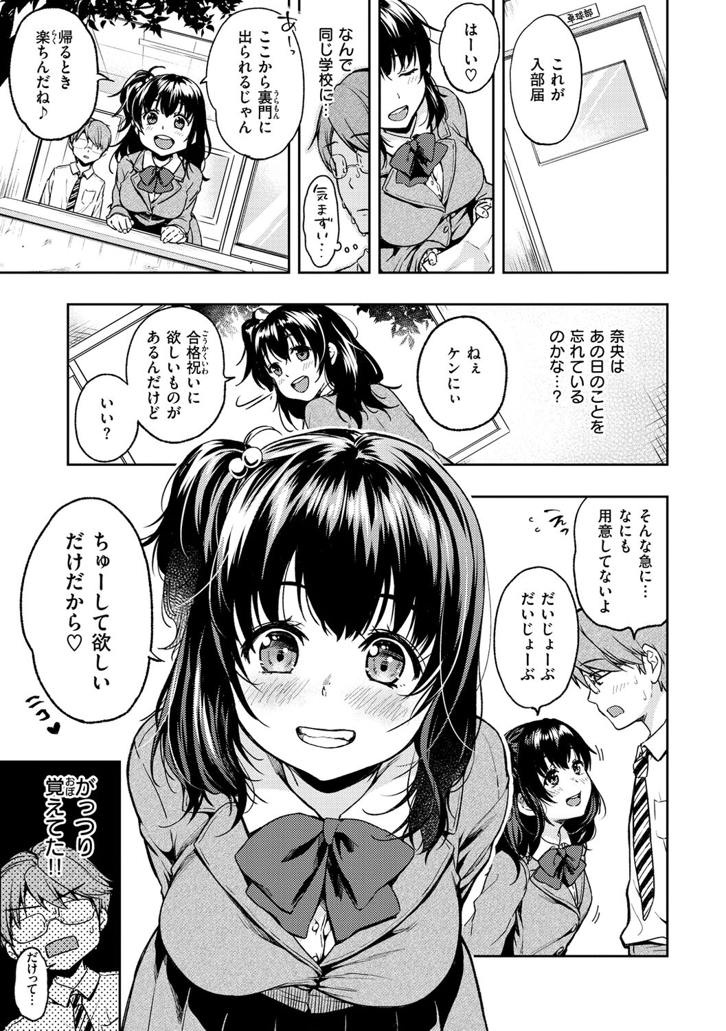 Bokura no Hajimete - First time H Presented - Page 9